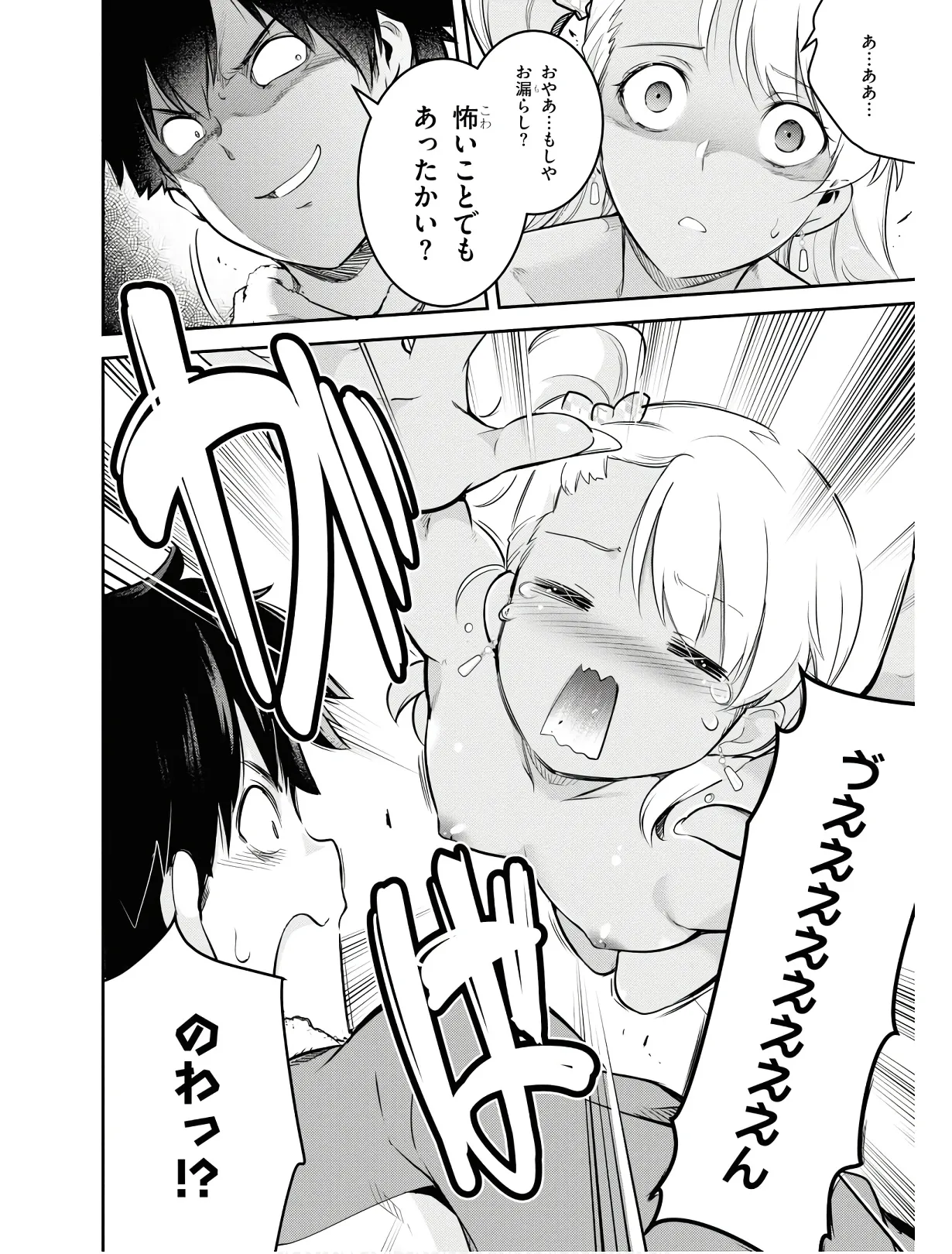 監禁王 01巻 Page.149