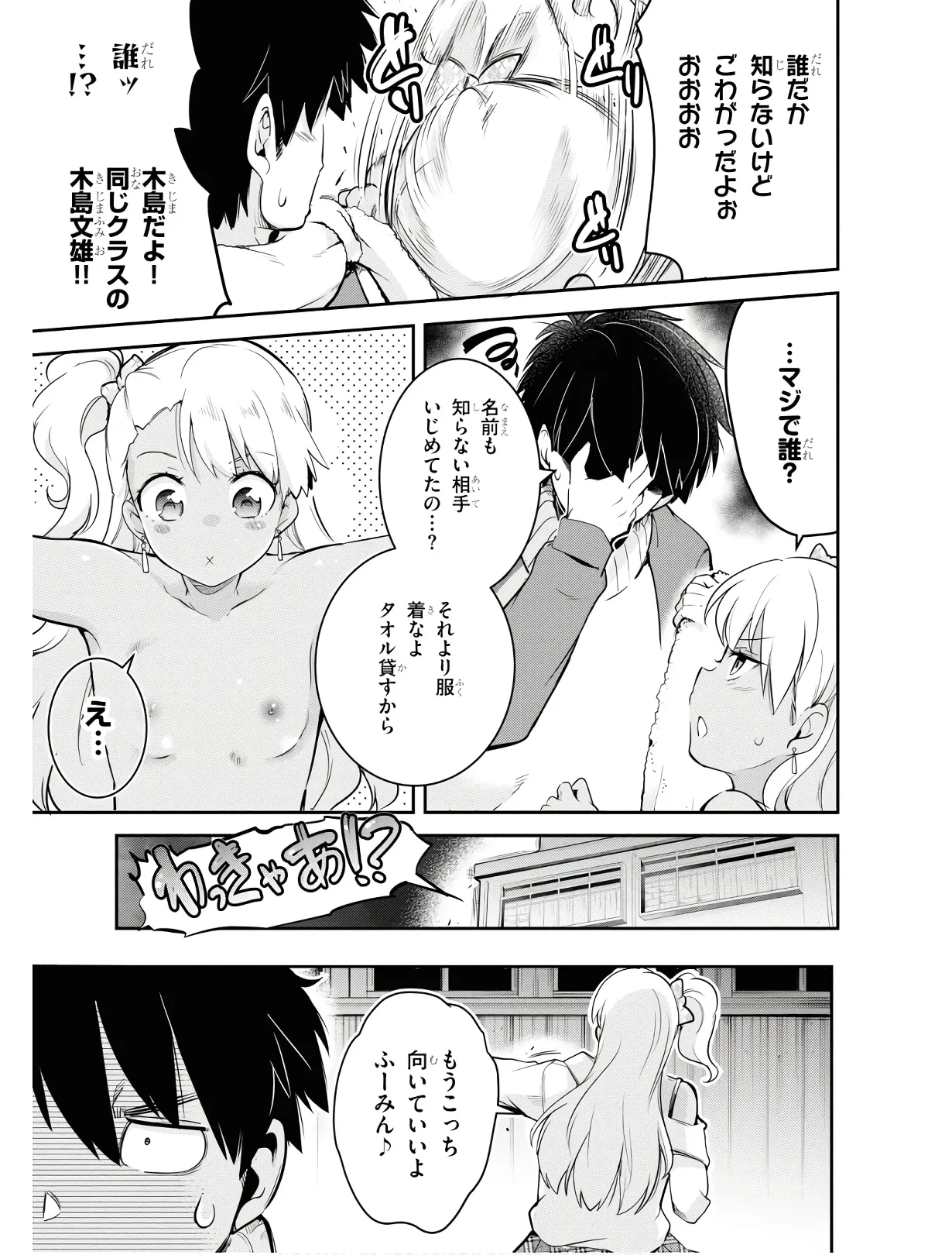 監禁王 01巻 Page.150