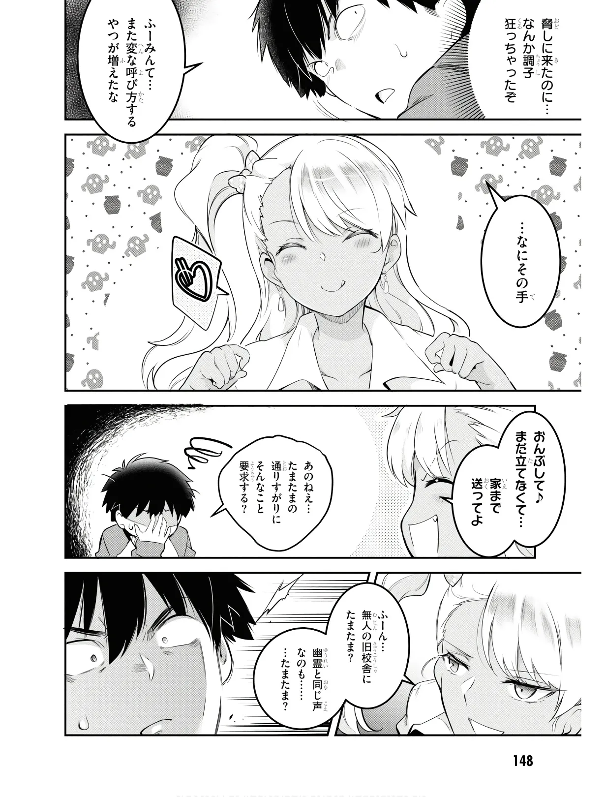 監禁王 01巻 Page.151