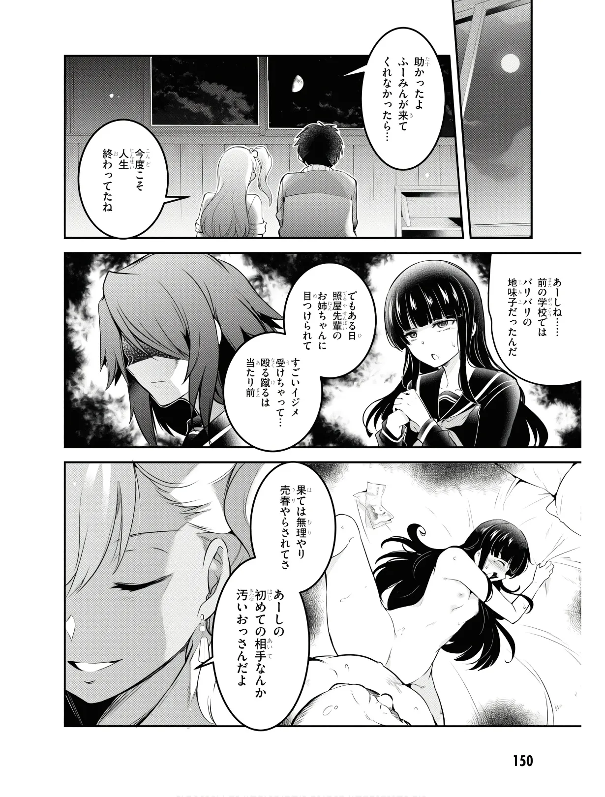 監禁王 01巻 Page.153