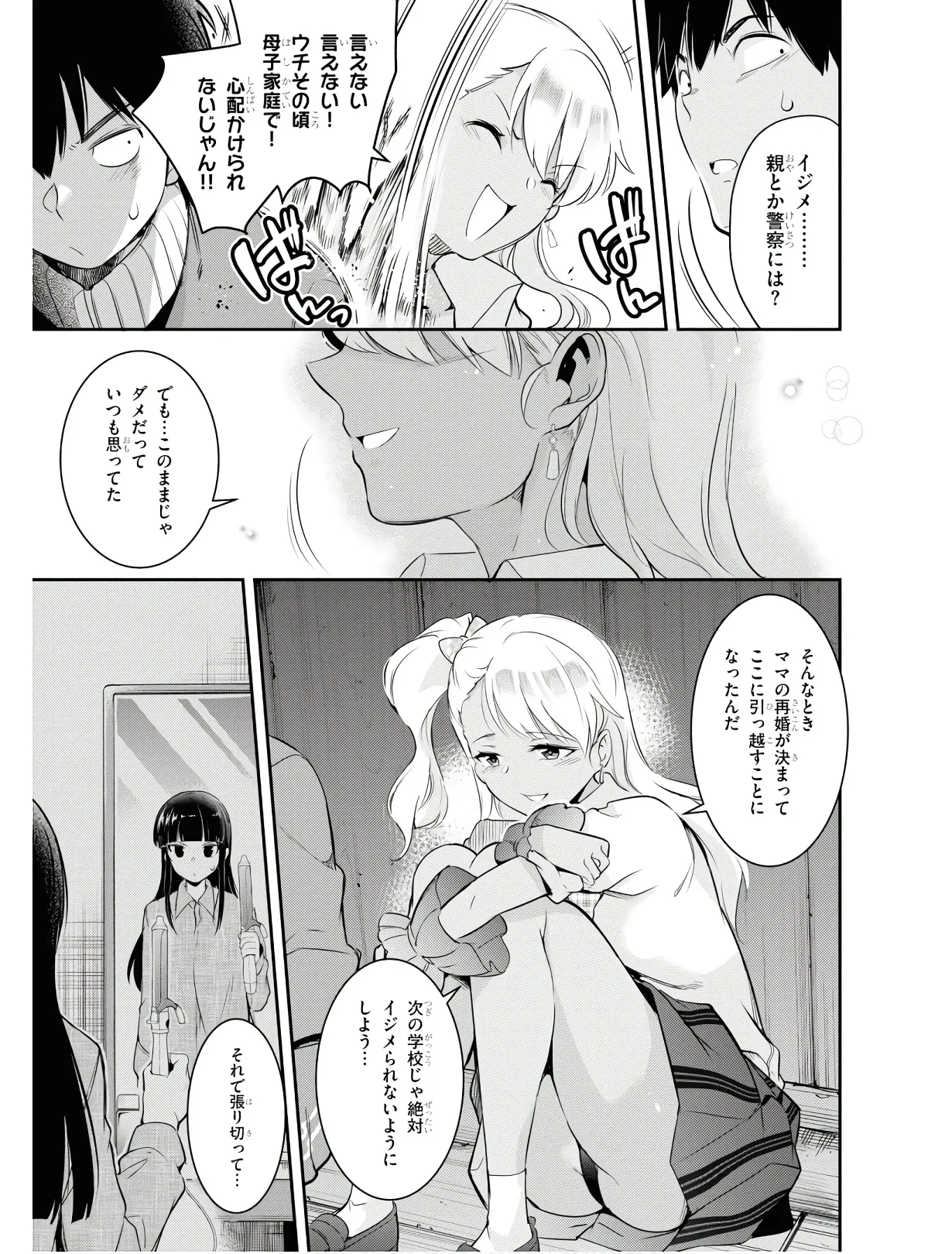 監禁王 01巻 Page.154