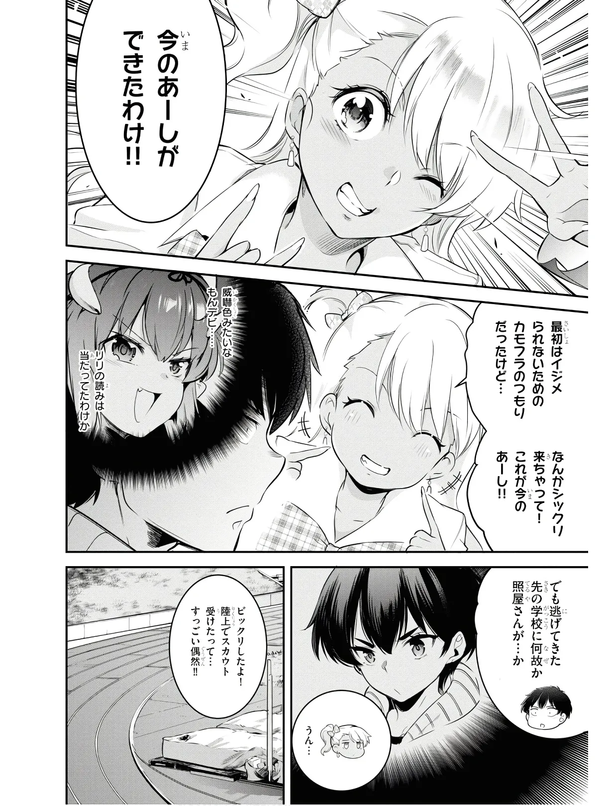 監禁王 01巻 Page.155