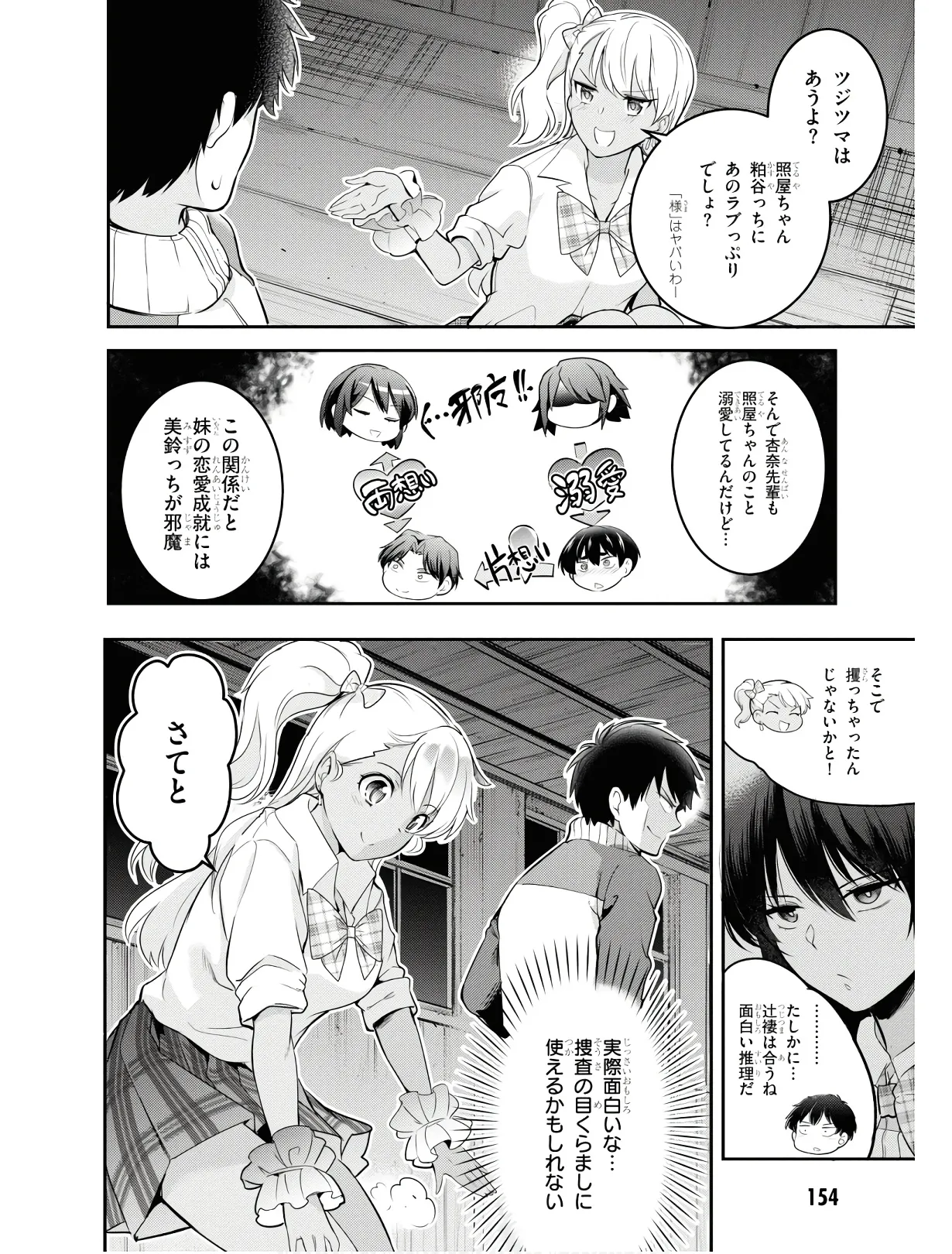 監禁王 01巻 Page.157