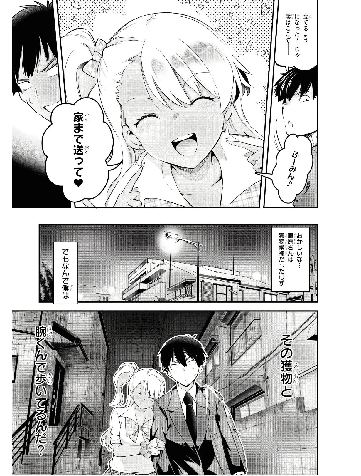 監禁王 01巻 Page.158