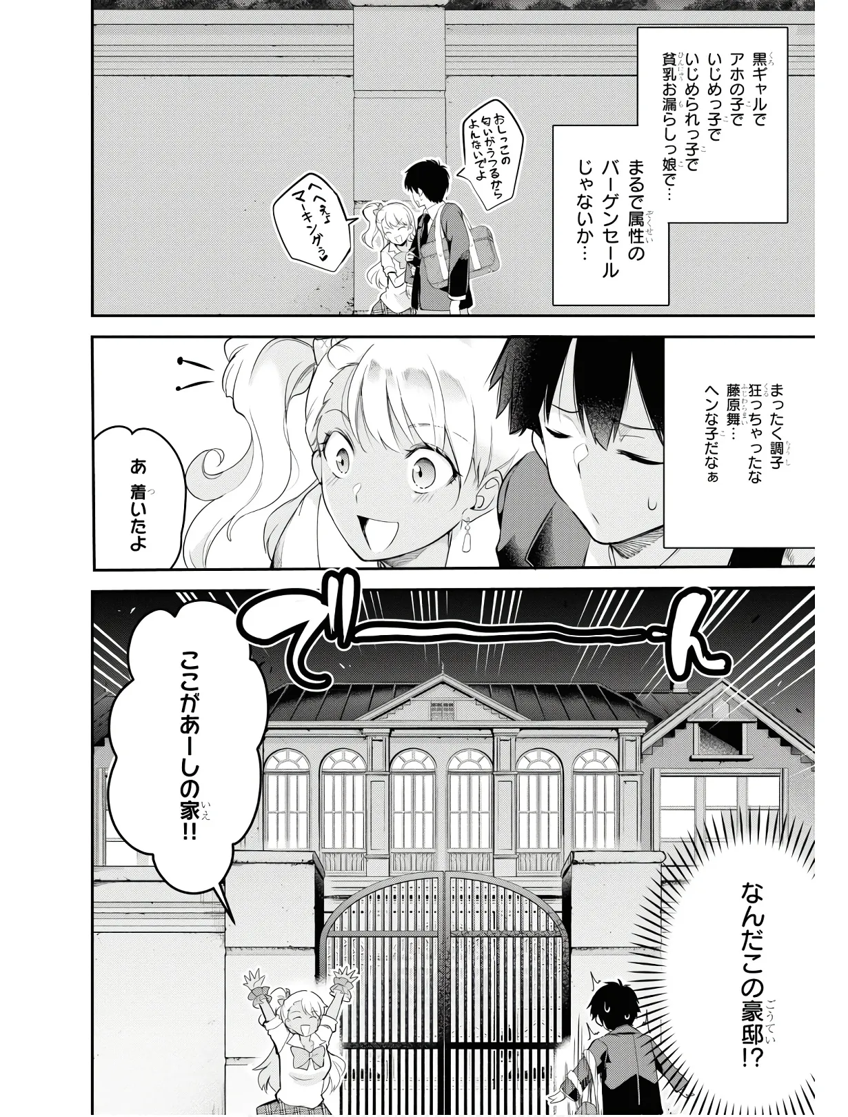 監禁王 01巻 Page.159