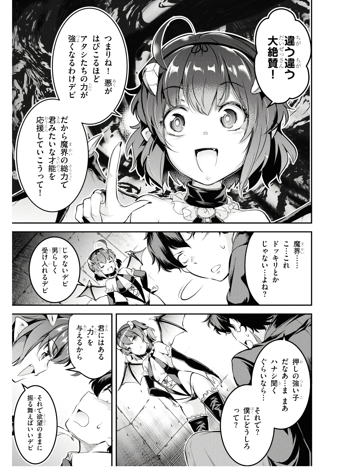 監禁王 01巻 Page.16