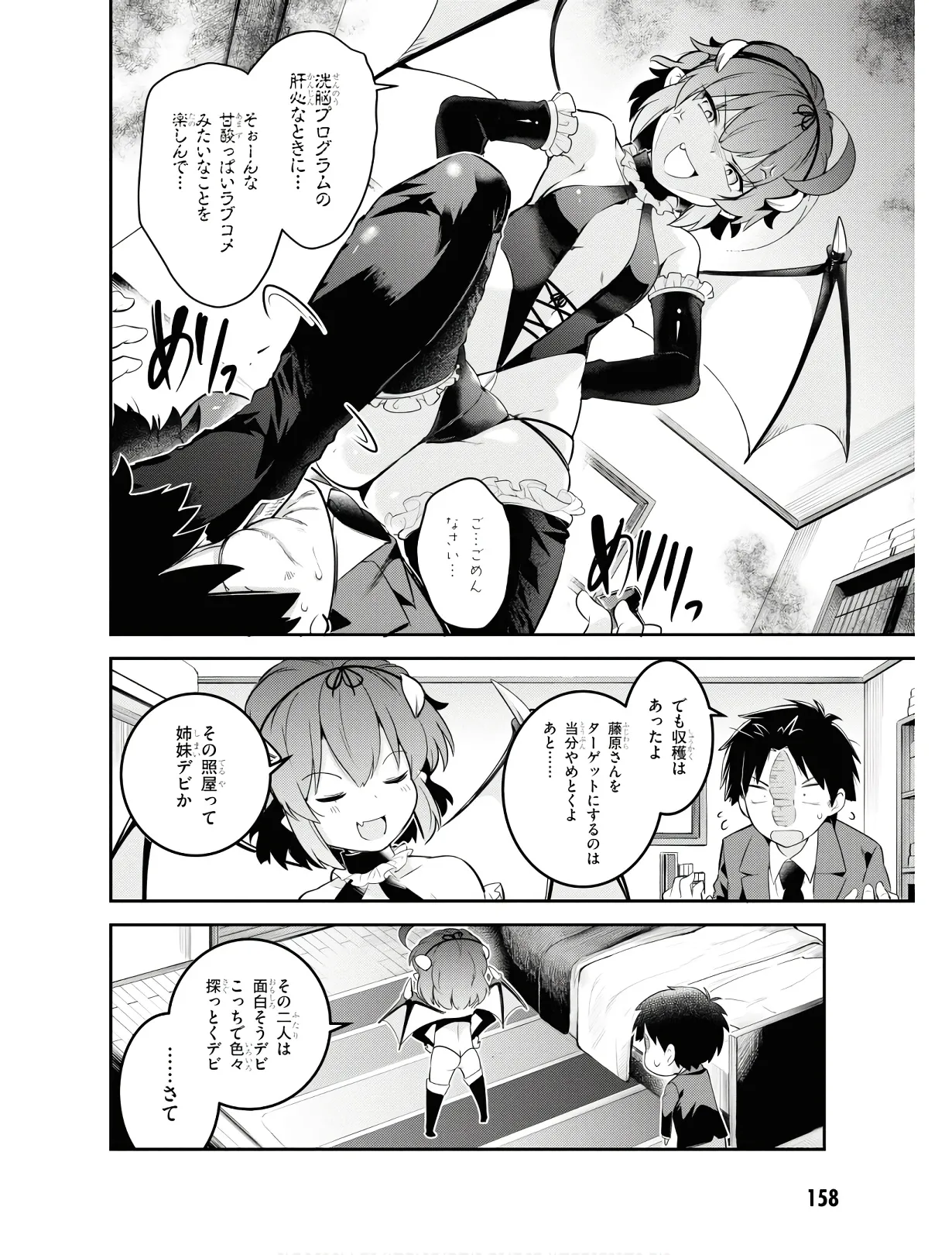 監禁王 01巻 Page.161