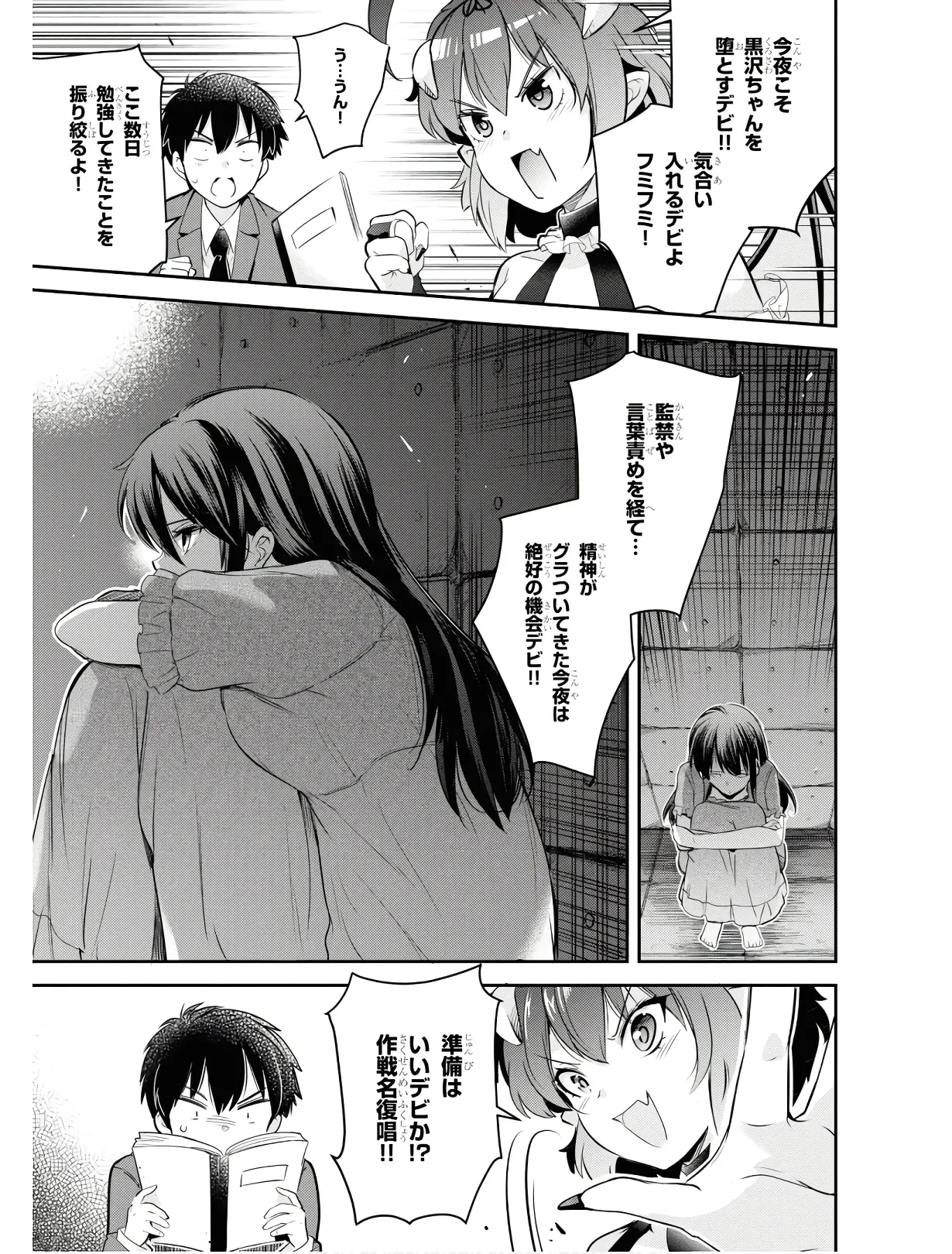 監禁王 01巻 Page.162