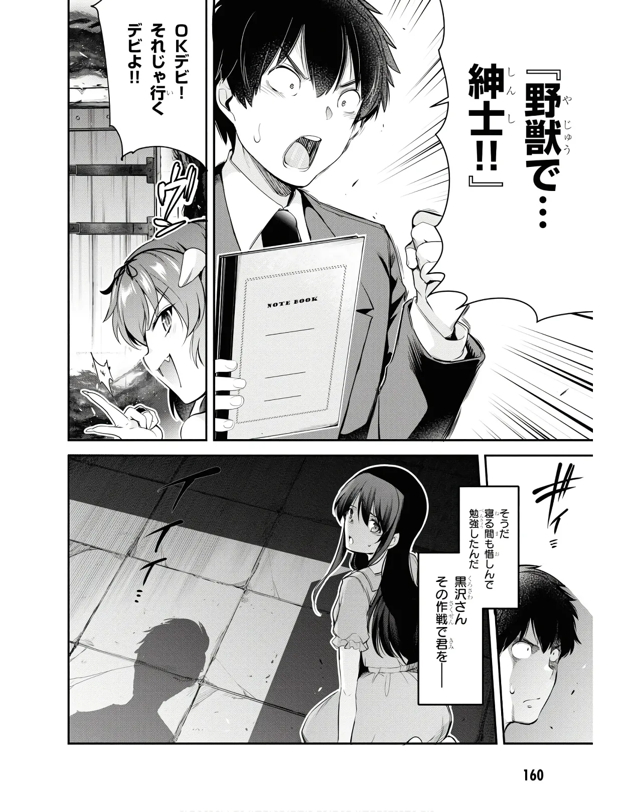 監禁王 01巻 Page.163