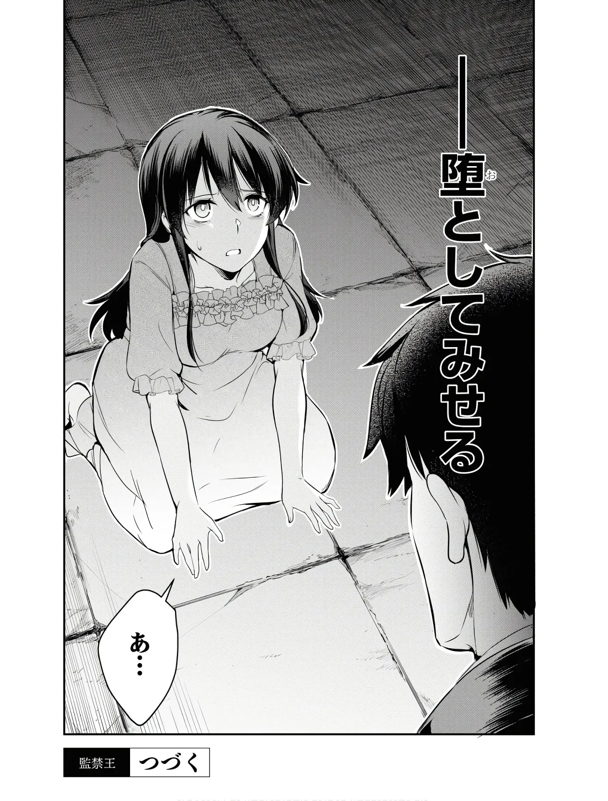 監禁王 01巻 Page.164