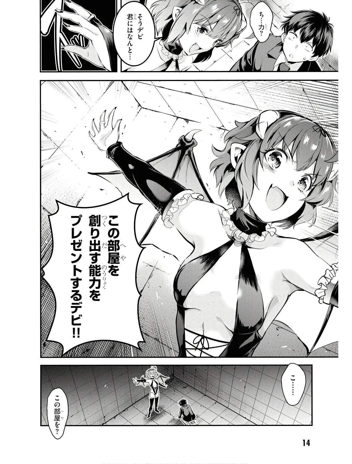 監禁王 01巻 Page.17