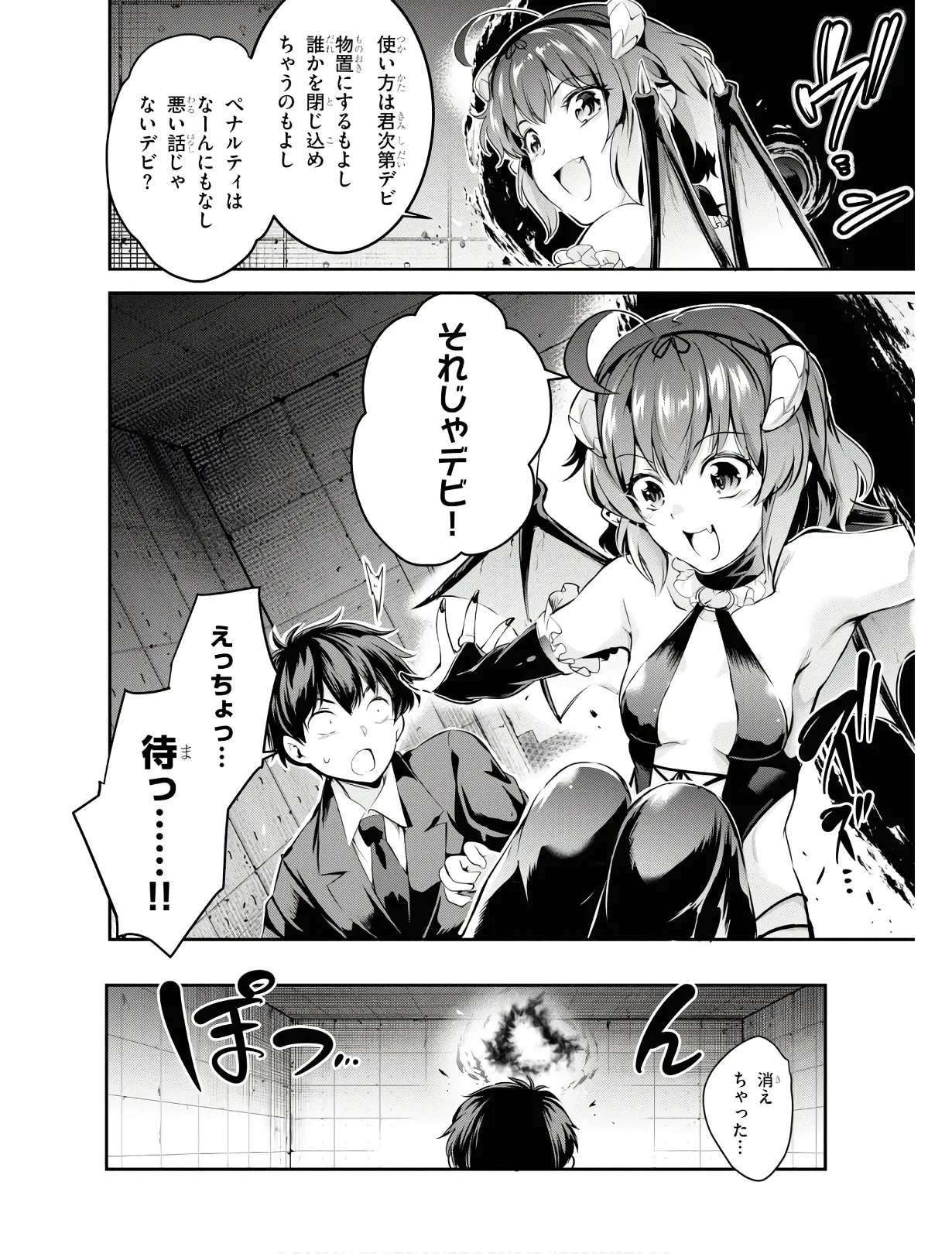 監禁王 01巻 Page.19
