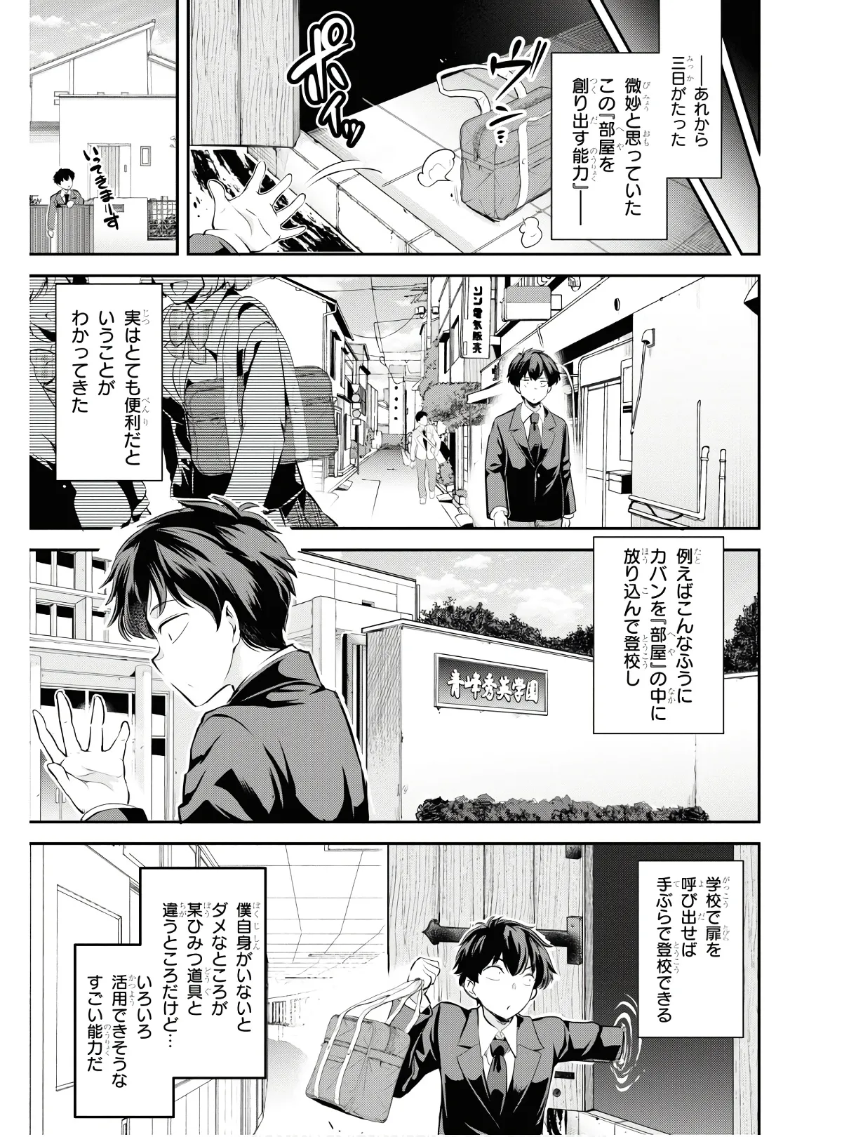 監禁王 01巻 Page.20