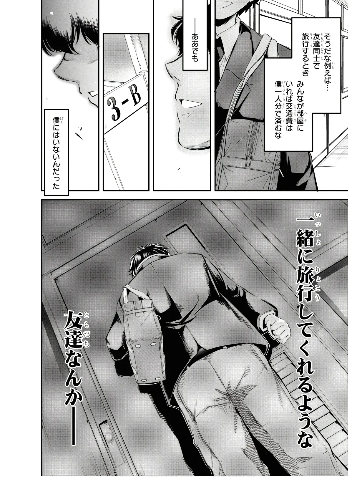 監禁王 01巻 Page.21