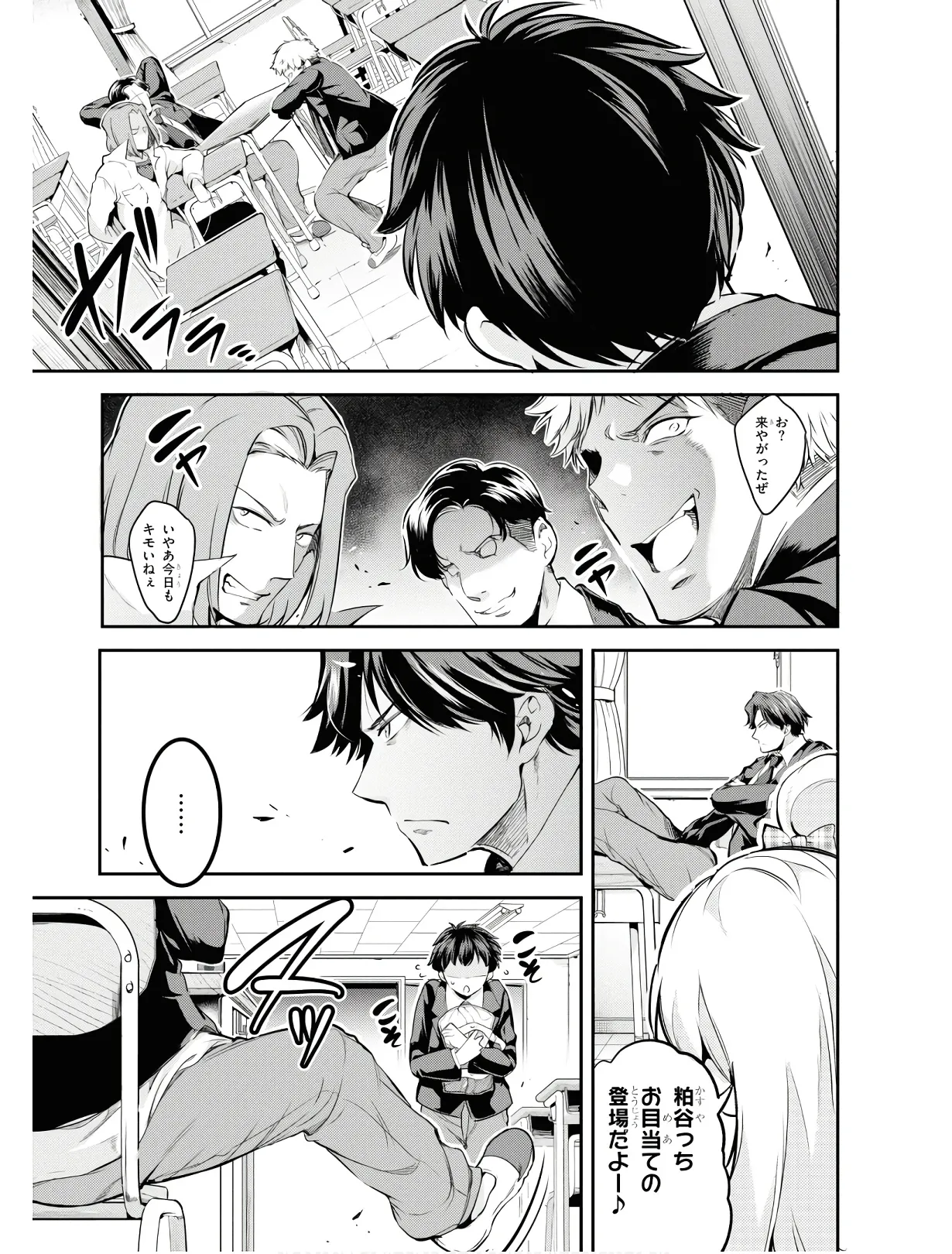監禁王 01巻 Page.22