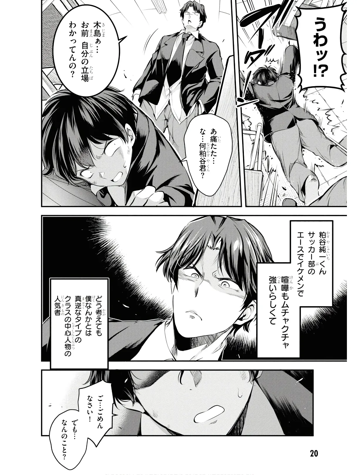 監禁王 01巻 Page.23