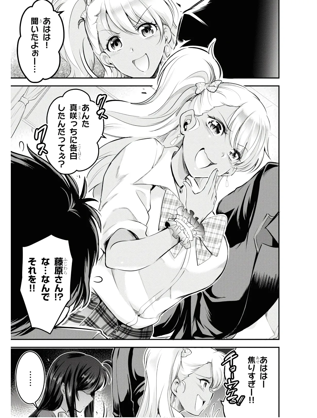 監禁王 01巻 Page.24