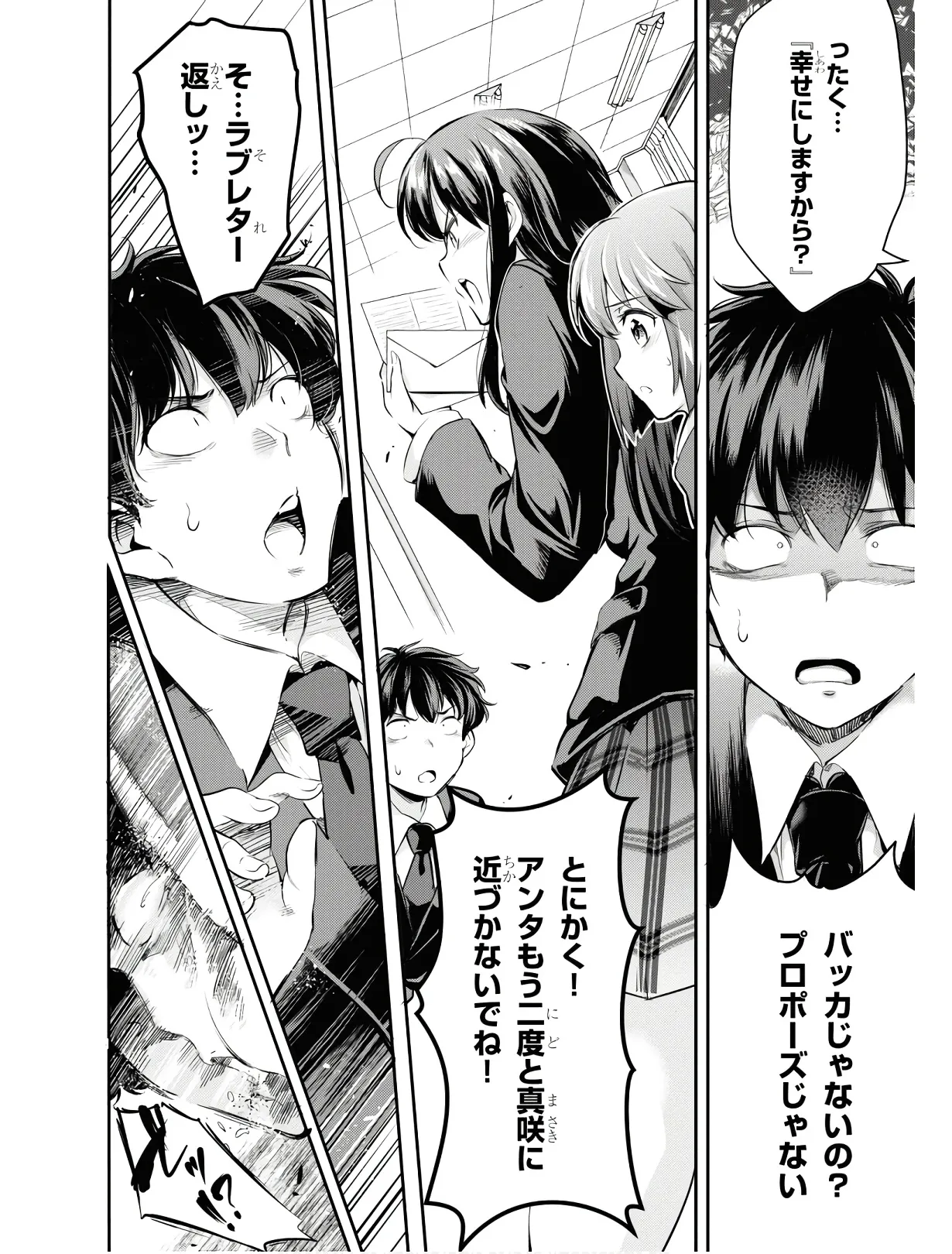 監禁王 01巻 Page.27