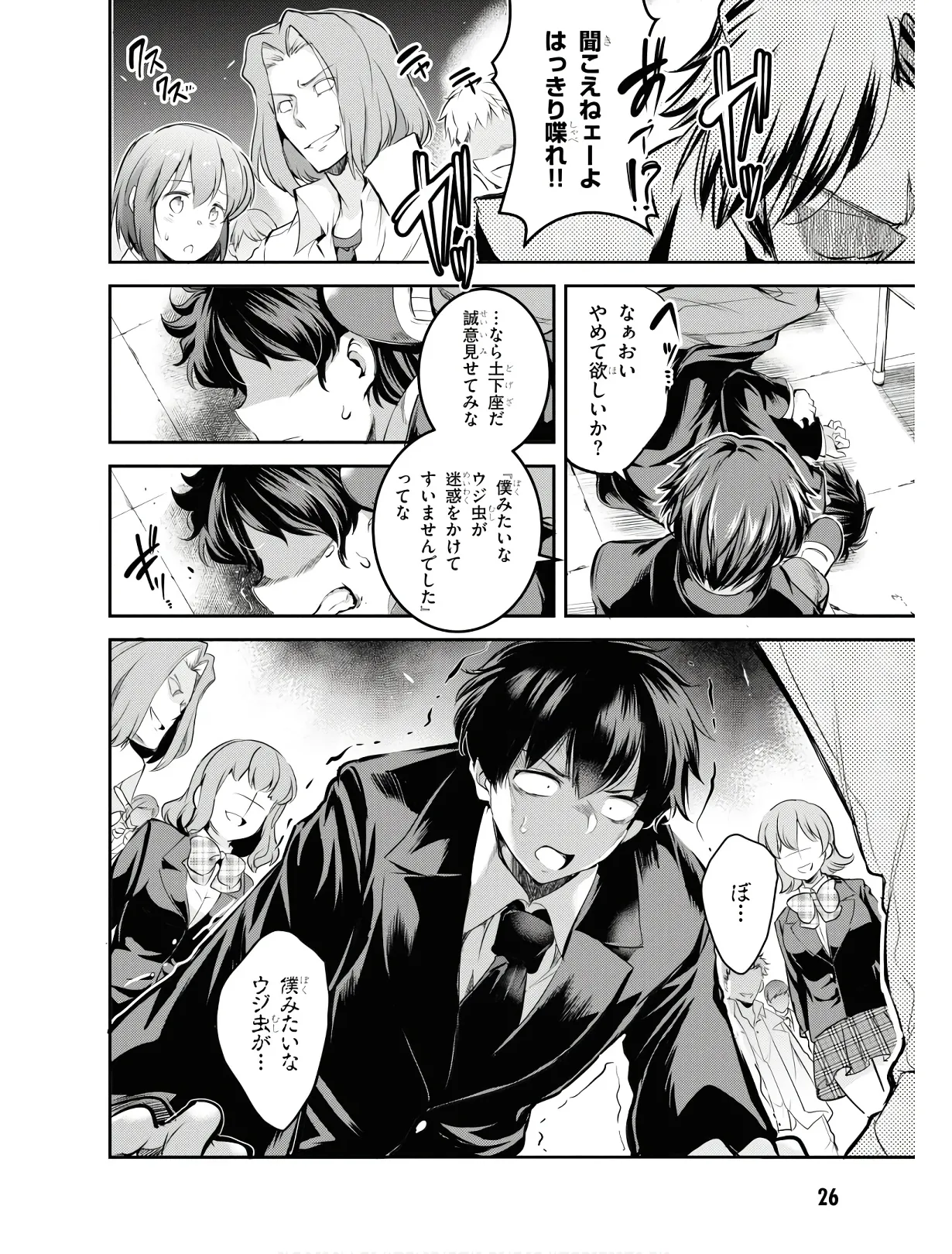 監禁王 01巻 Page.29