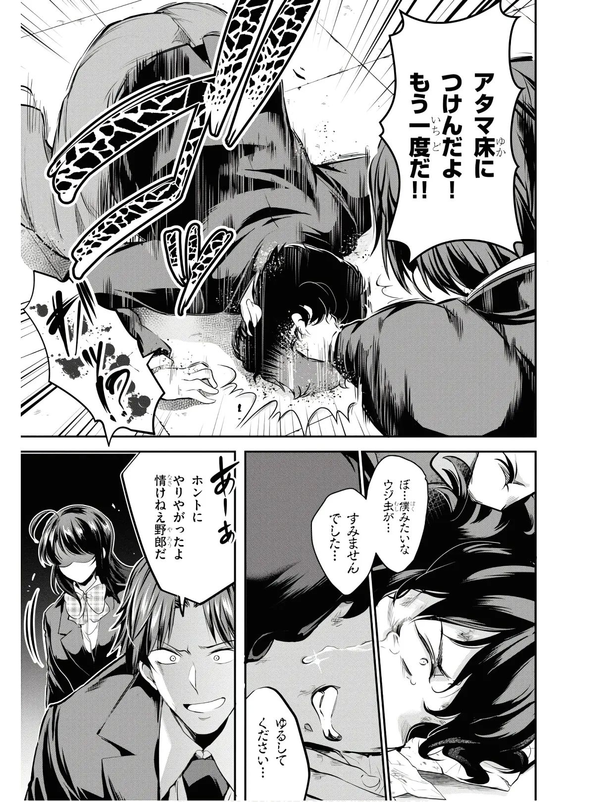 監禁王 01巻 Page.30