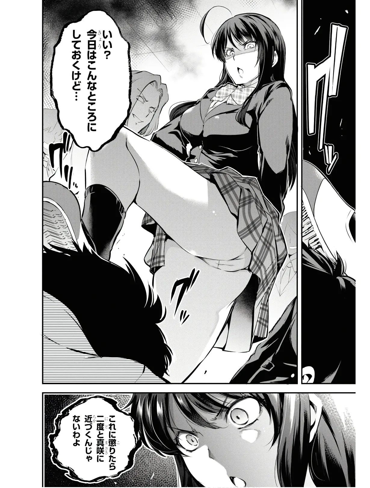 監禁王 01巻 Page.31