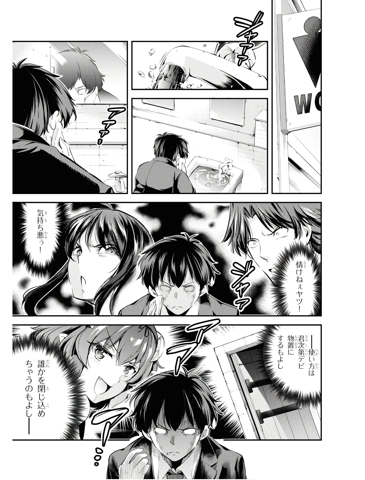 監禁王 01巻 Page.32