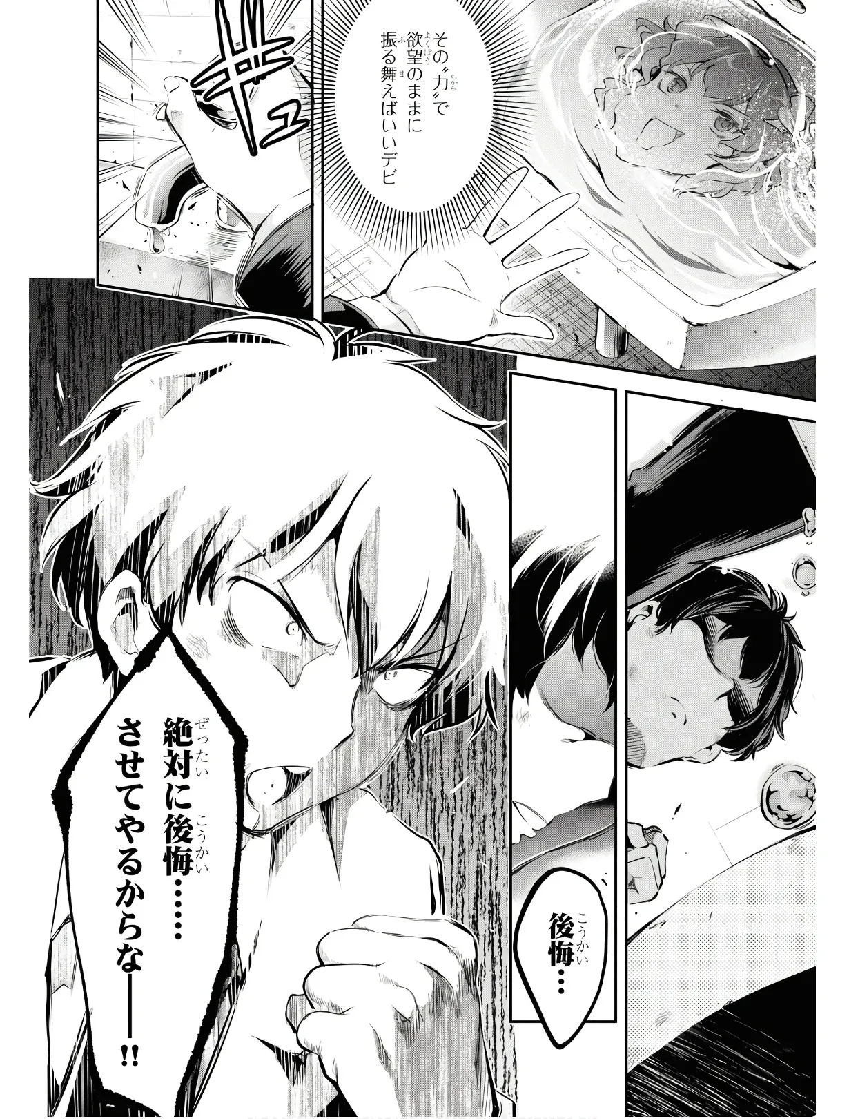 監禁王 01巻 Page.33