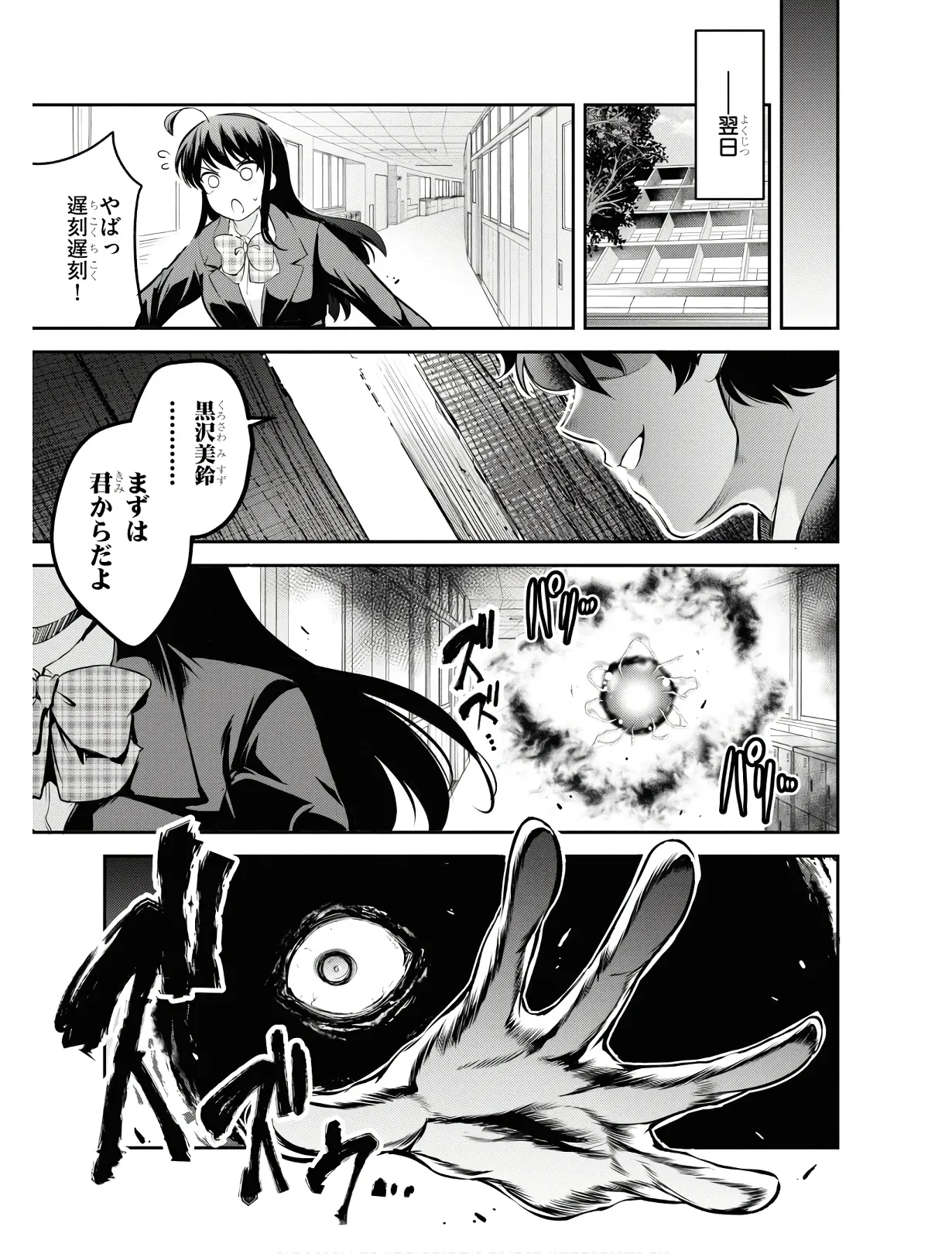 監禁王 01巻 Page.34