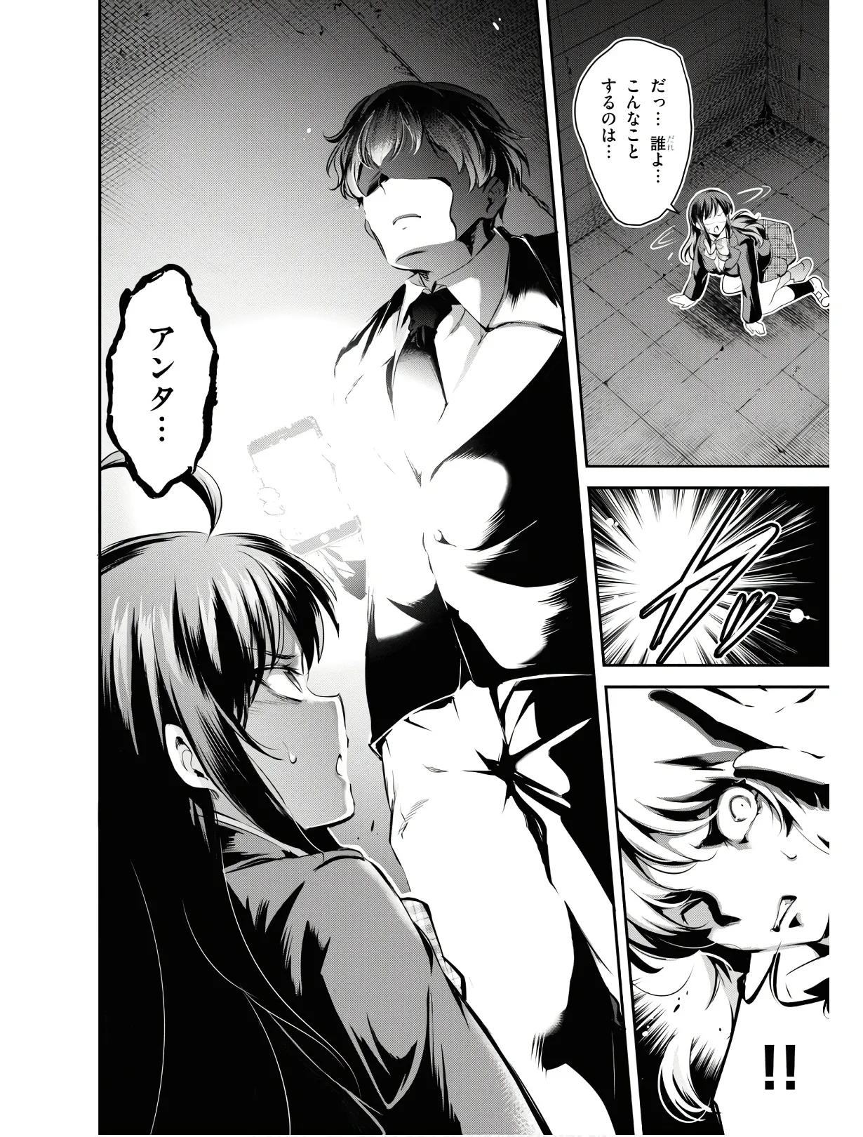 監禁王 01巻 Page.37