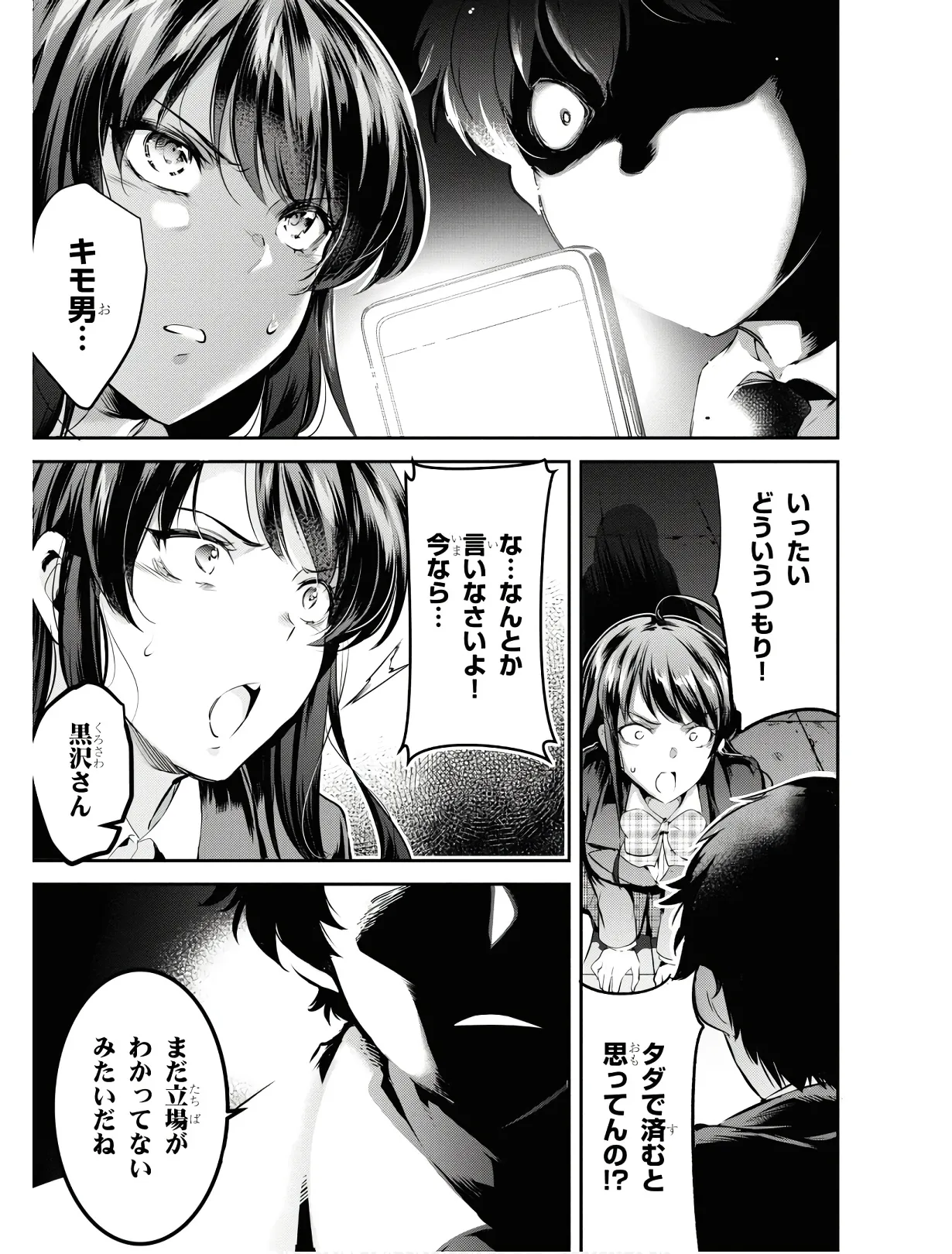 監禁王 01巻 Page.38