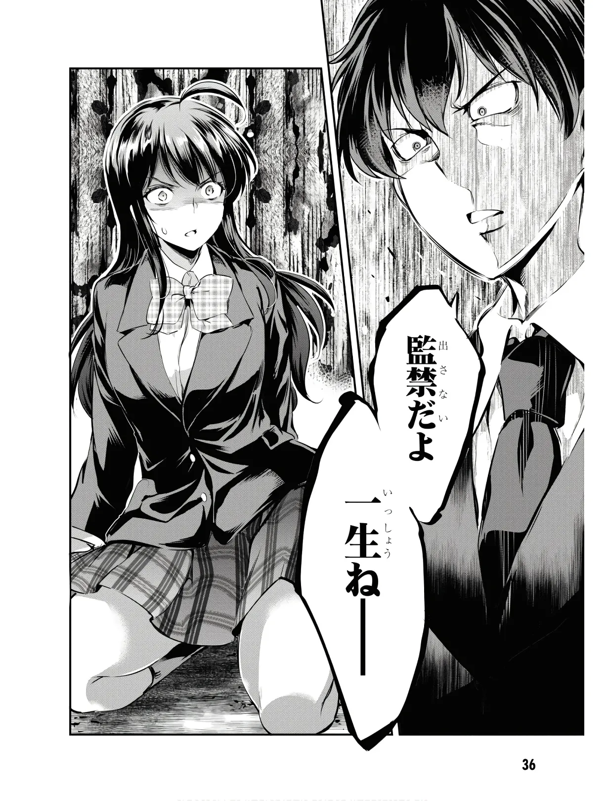 監禁王 01巻 Page.39
