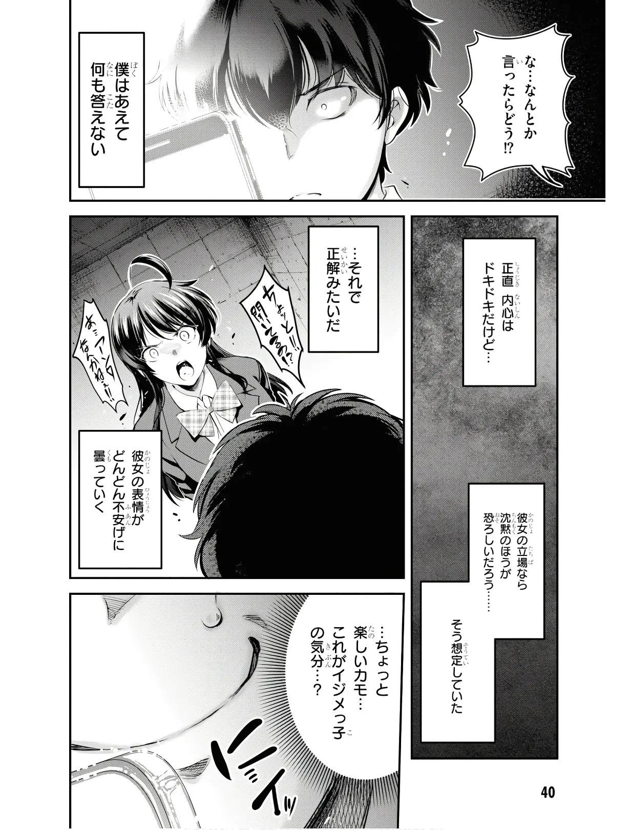 監禁王 01巻 Page.43