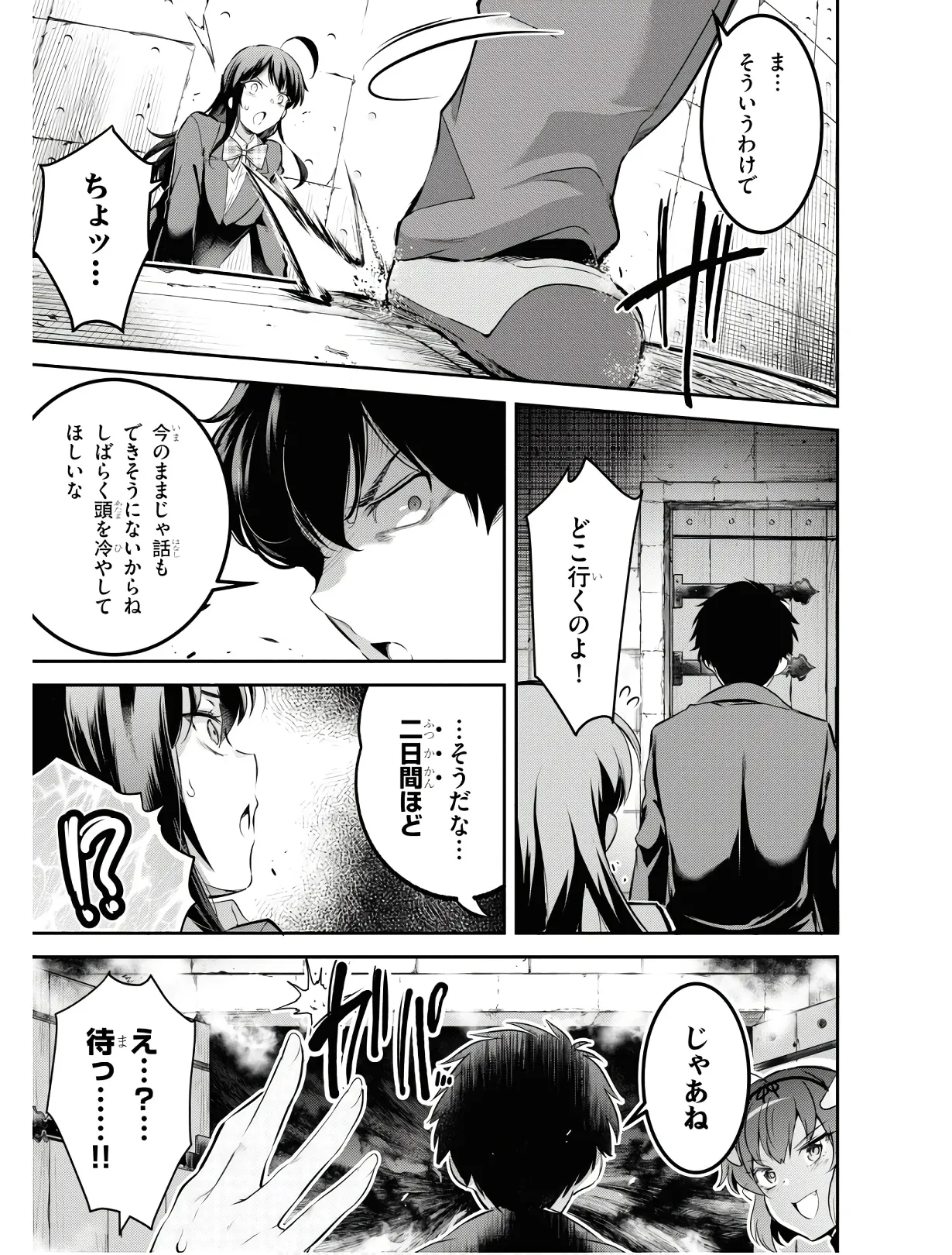 監禁王 01巻 Page.48