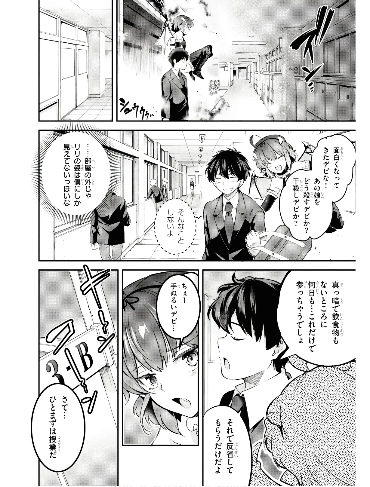 監禁王 01巻 Page.49