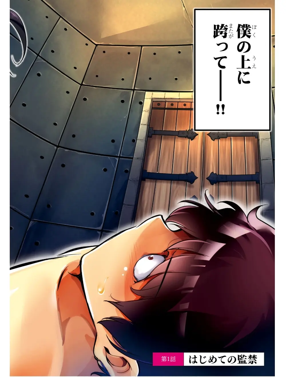 監禁王 01巻 Page.5