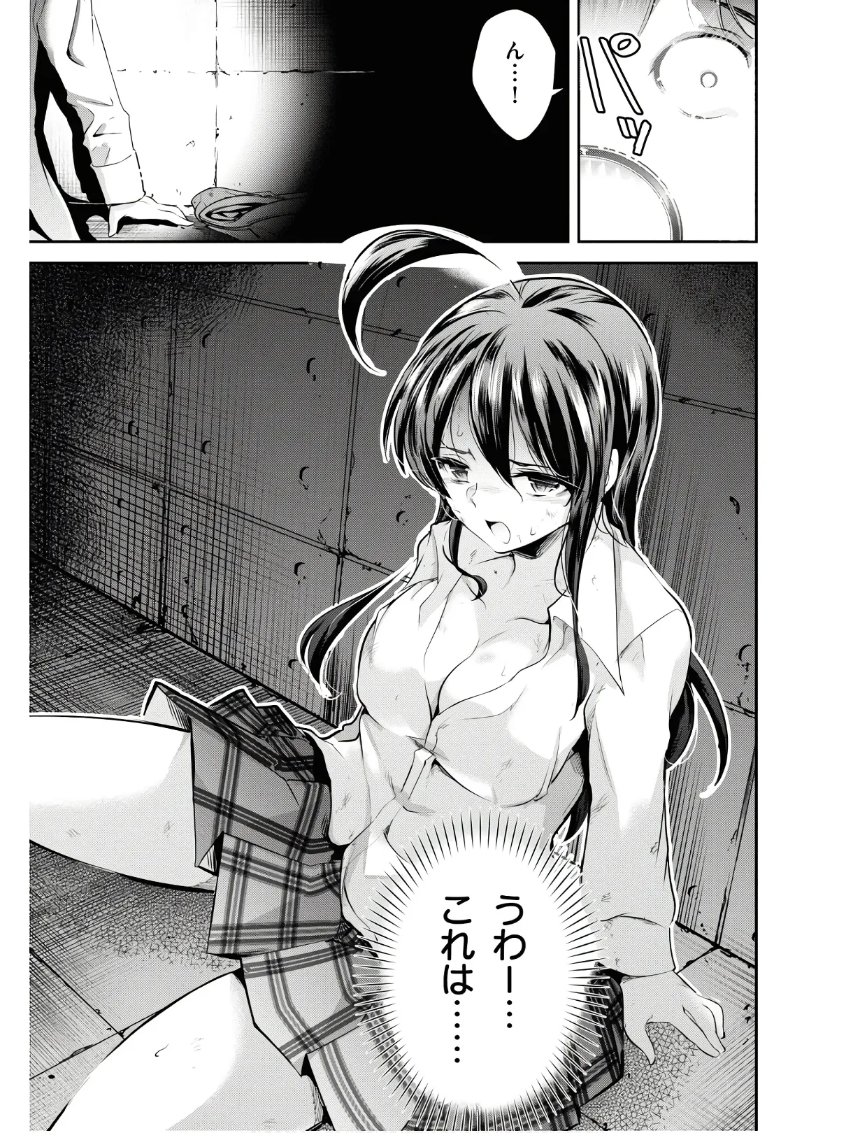 監禁王 01巻 Page.54