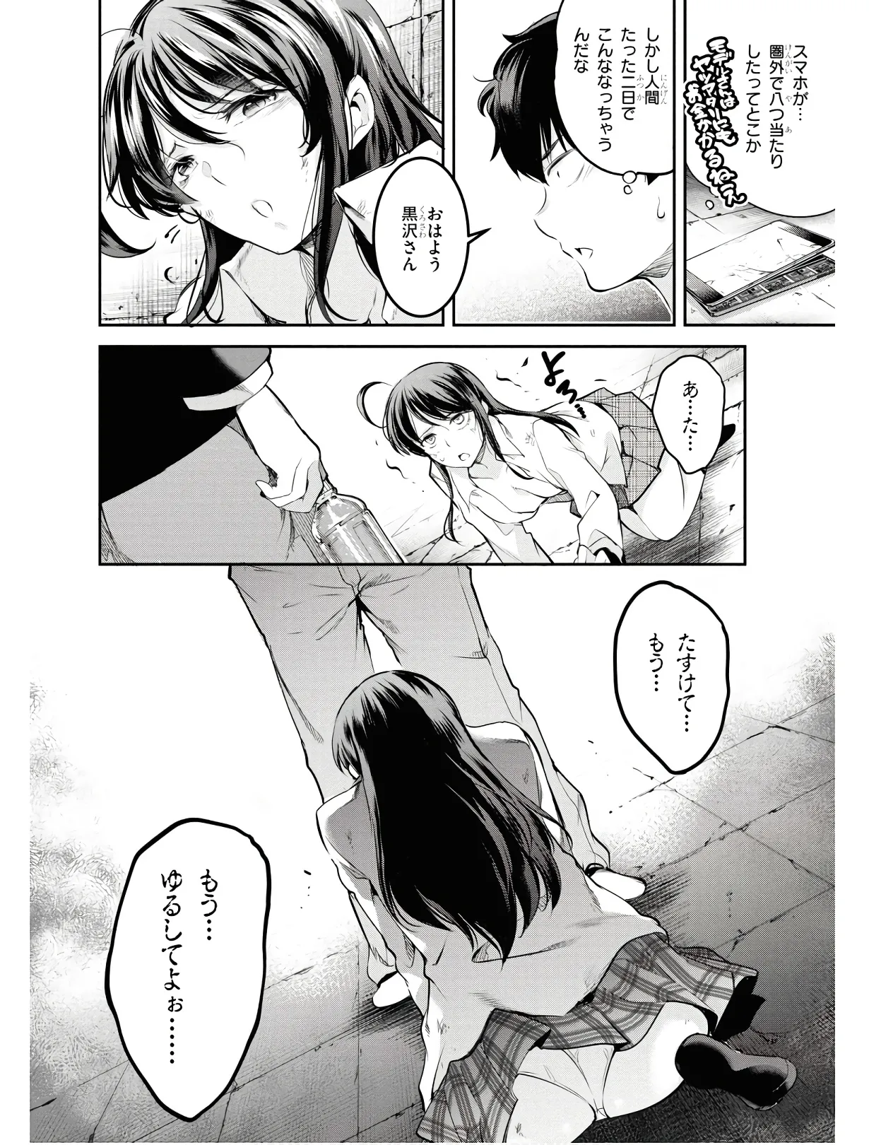 監禁王 01巻 Page.55