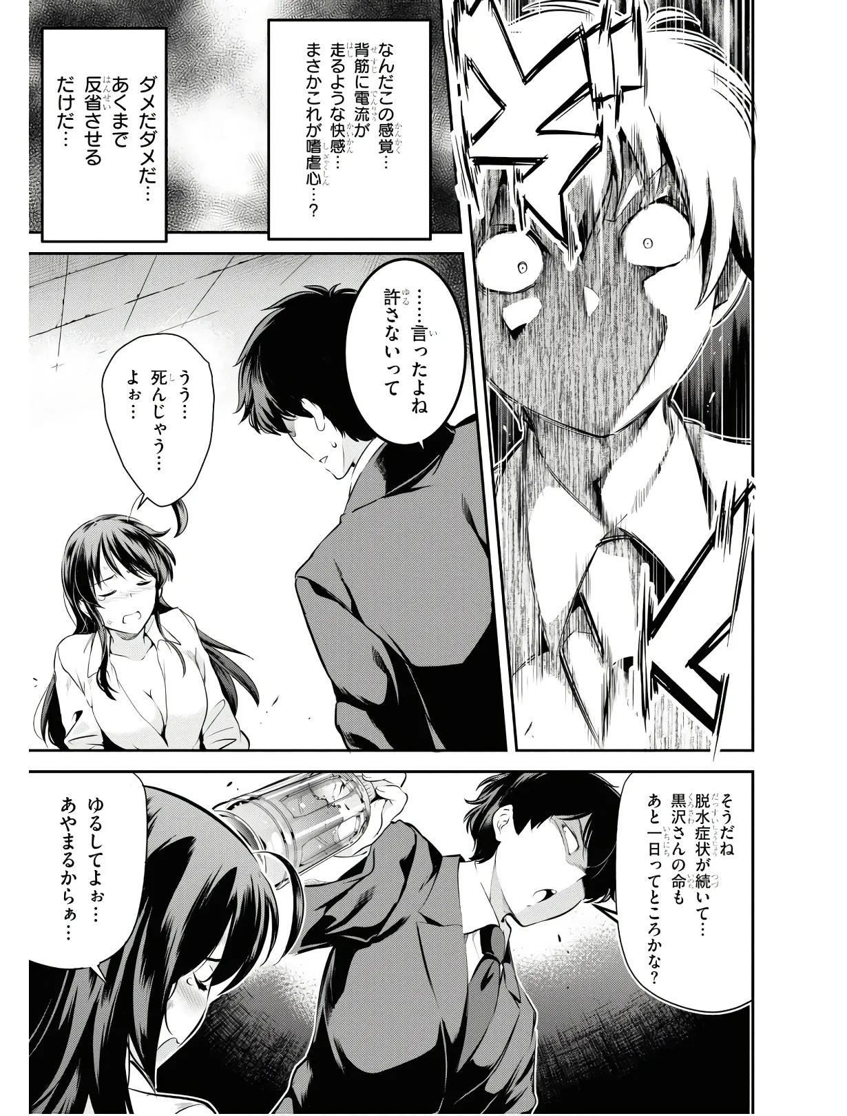 監禁王 01巻 Page.56