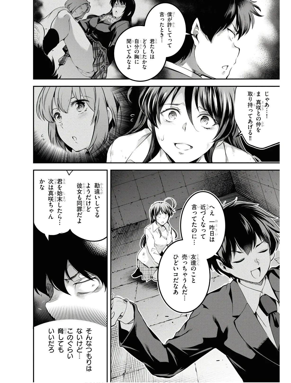 監禁王 01巻 Page.57