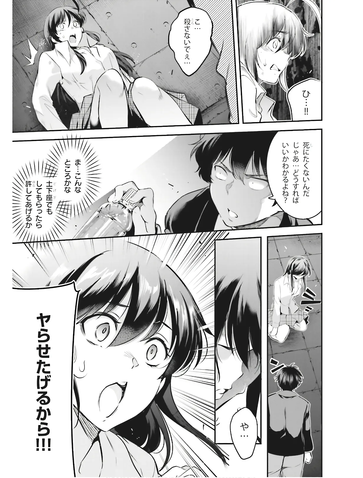 監禁王 01巻 Page.58