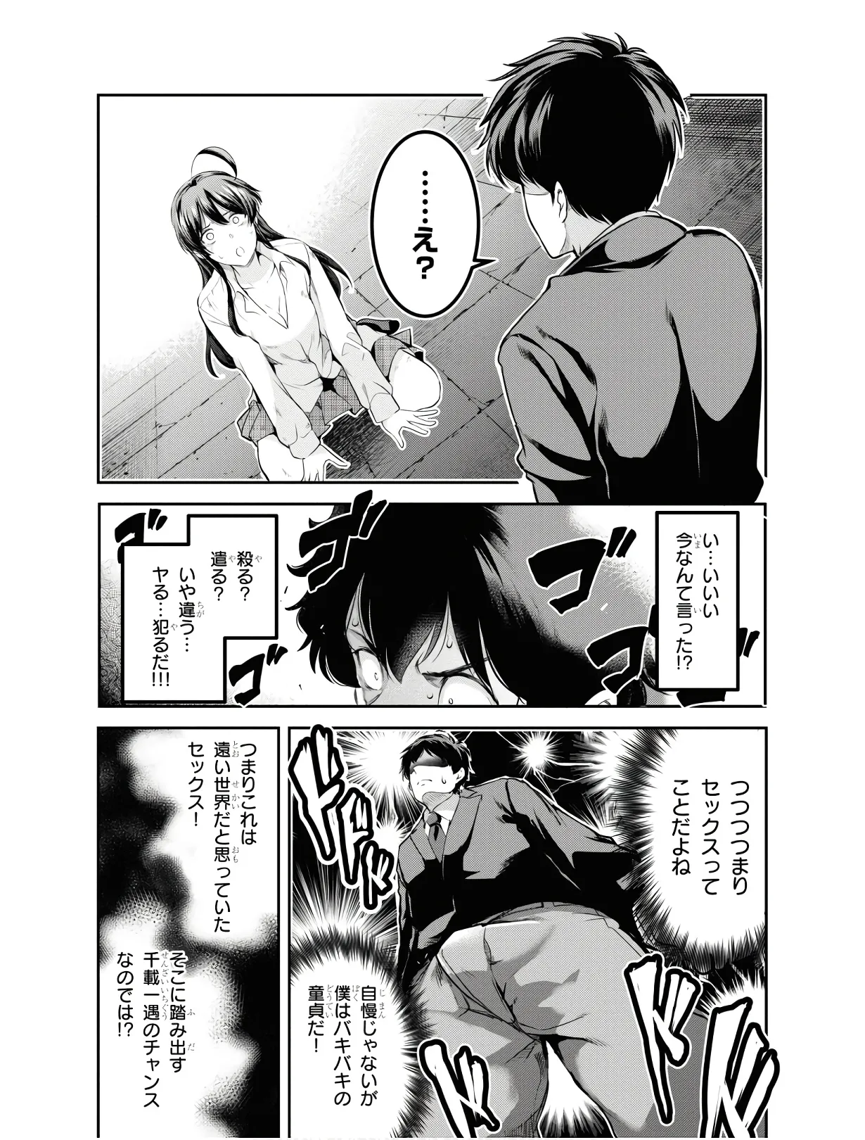 監禁王 01巻 Page.59