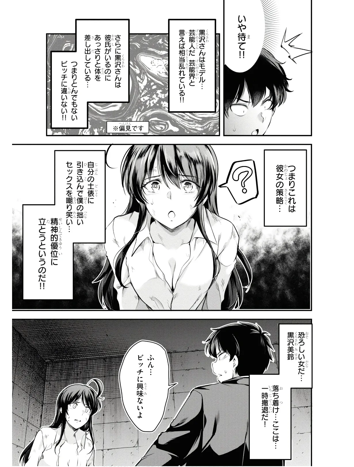 監禁王 01巻 Page.60