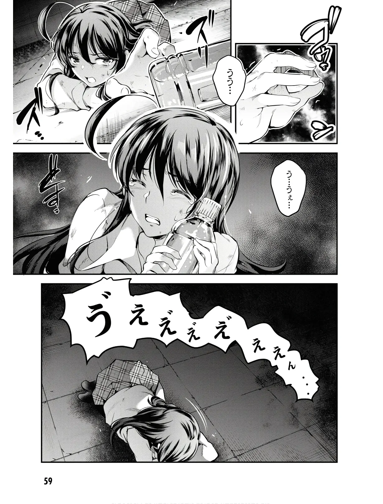 監禁王 01巻 Page.62