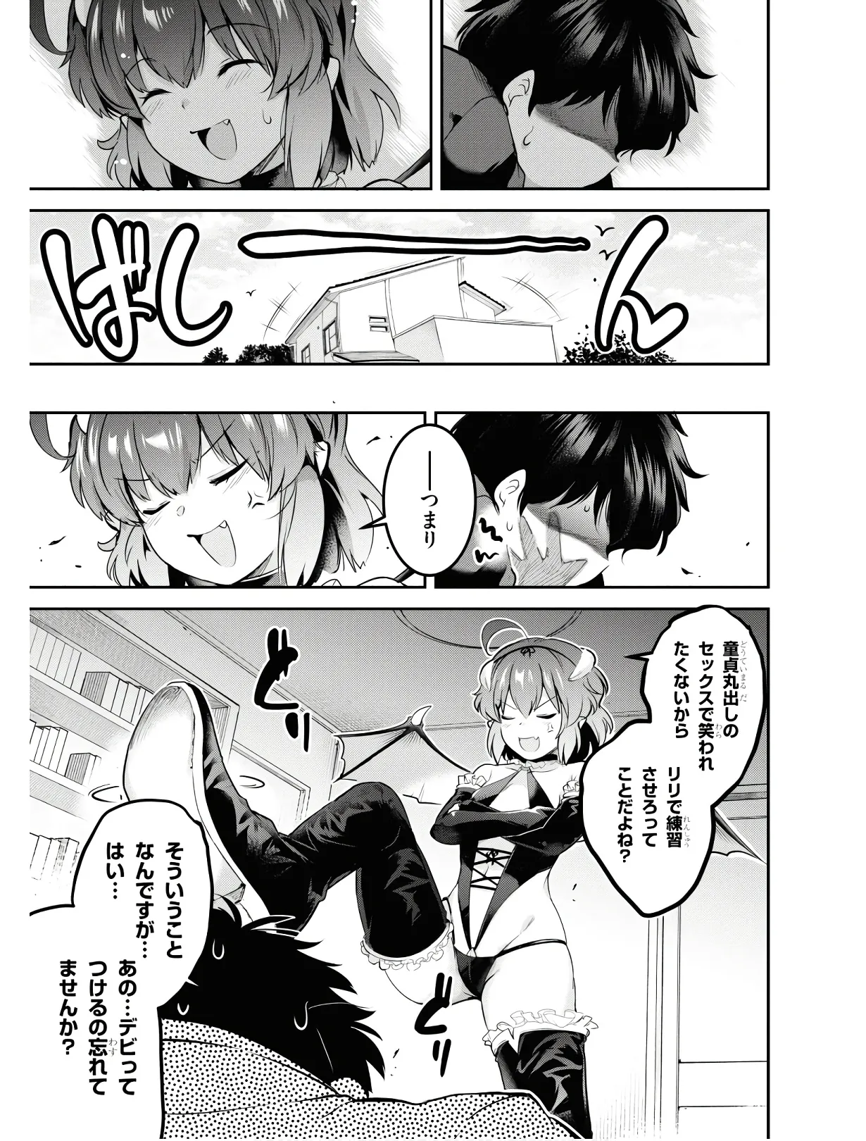 監禁王 01巻 Page.64