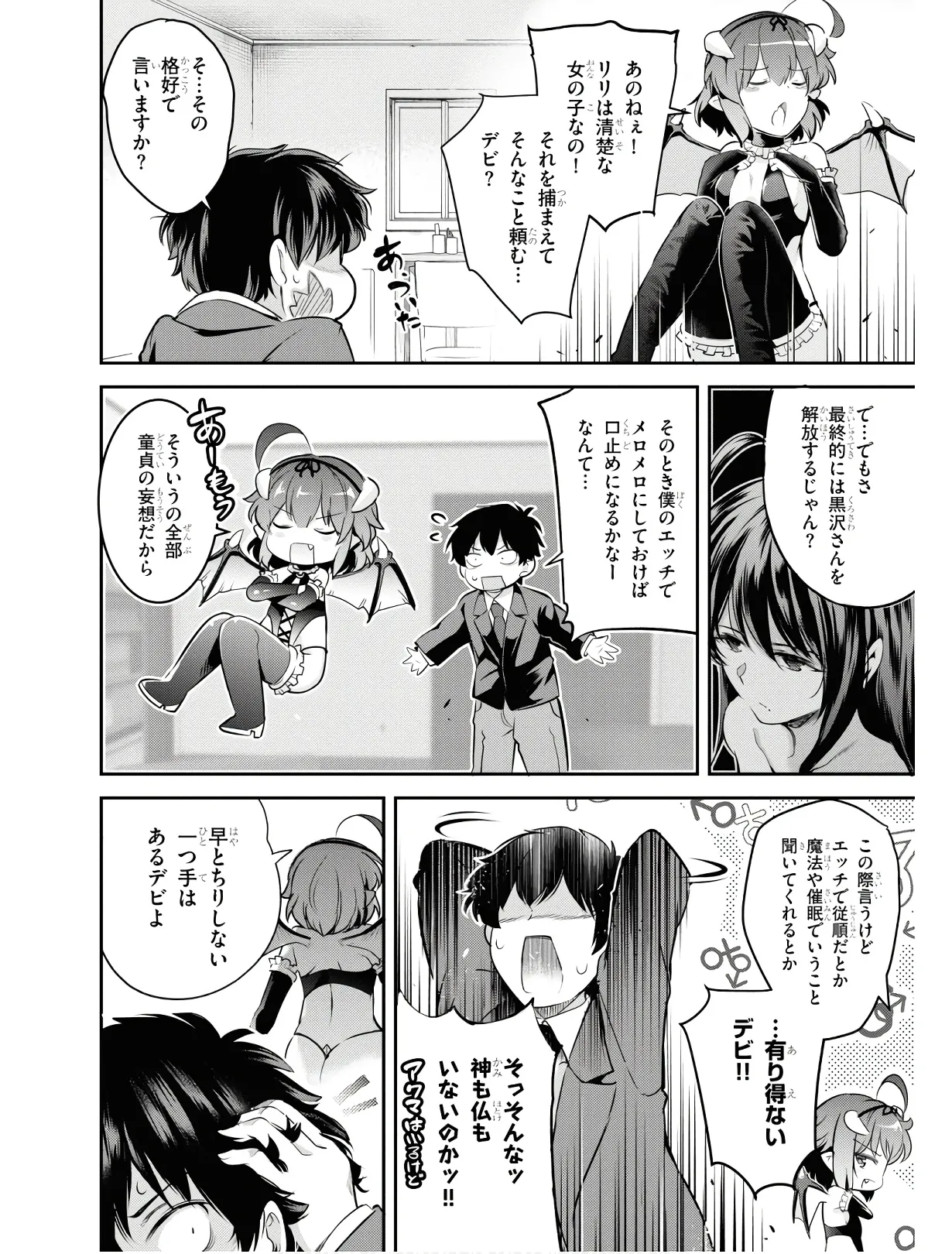監禁王 01巻 Page.65