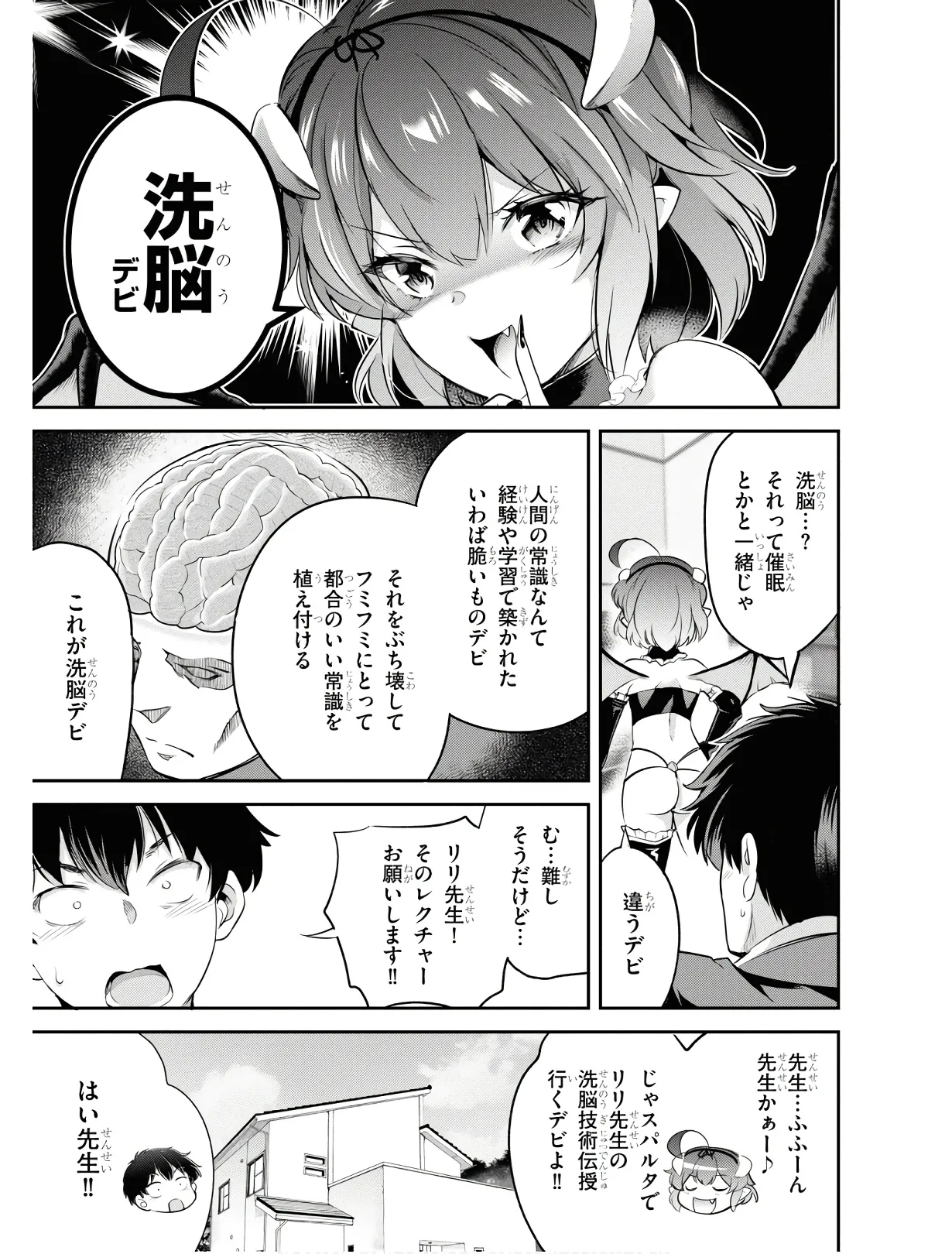 監禁王 01巻 Page.66