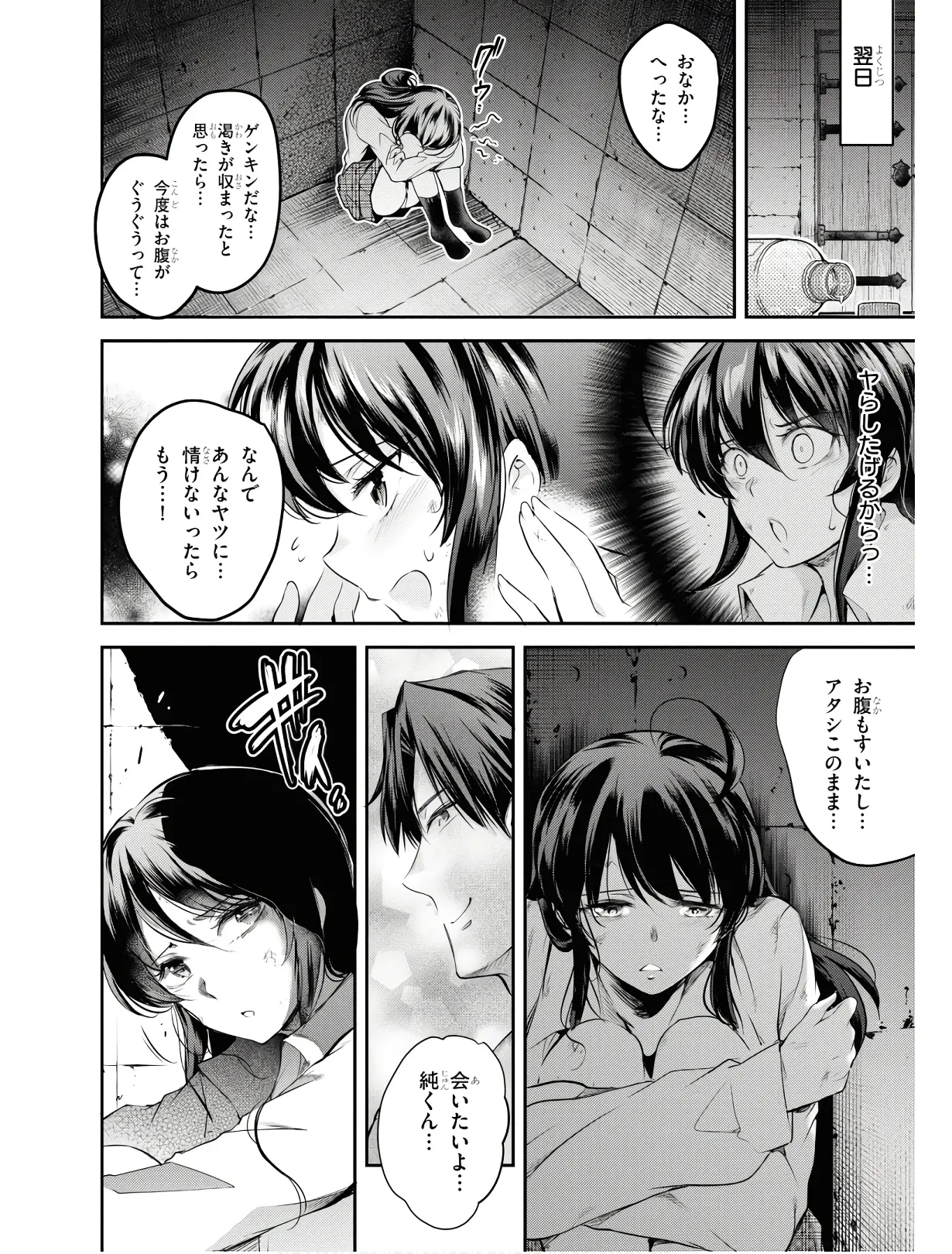 監禁王 01巻 Page.67