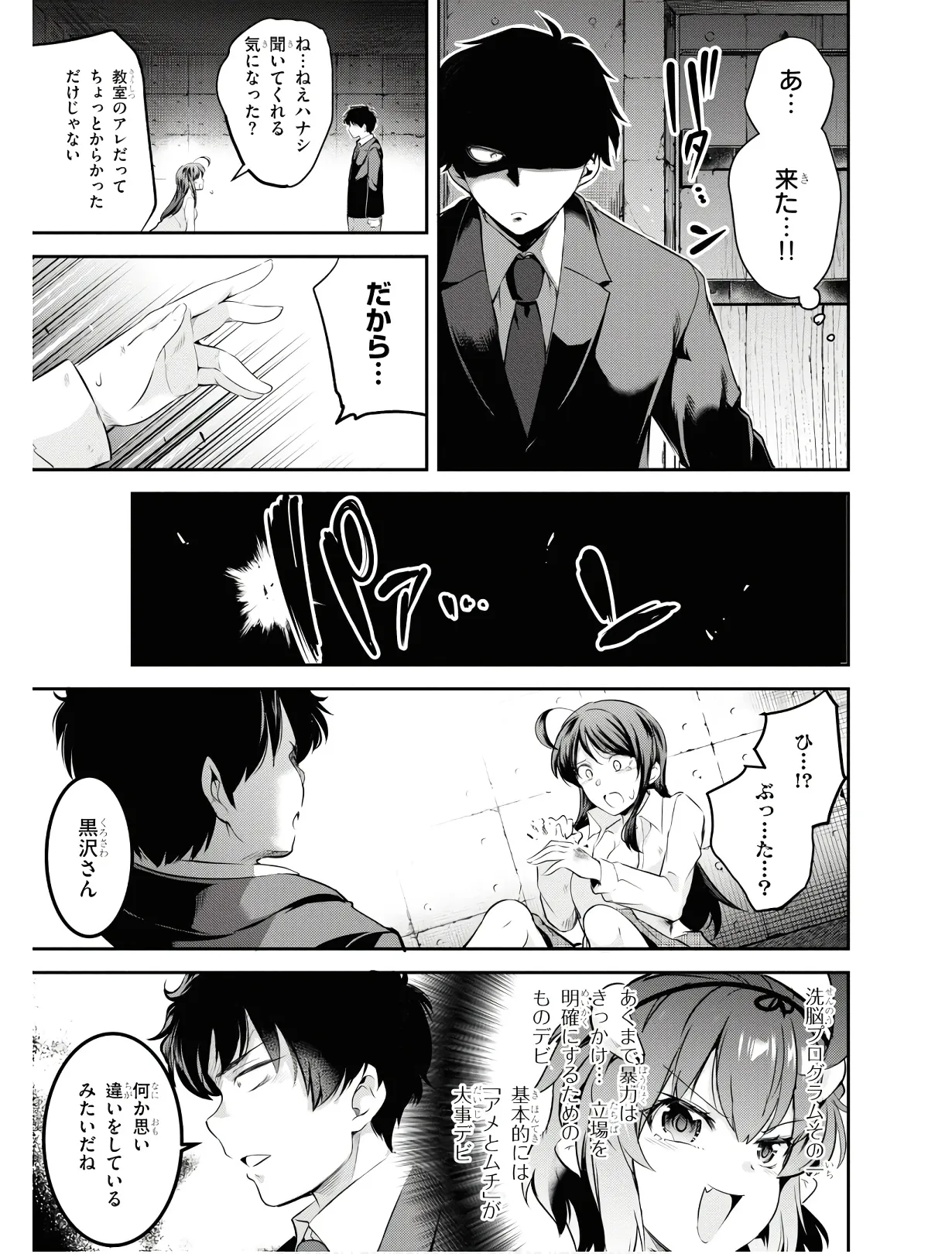 監禁王 01巻 Page.68