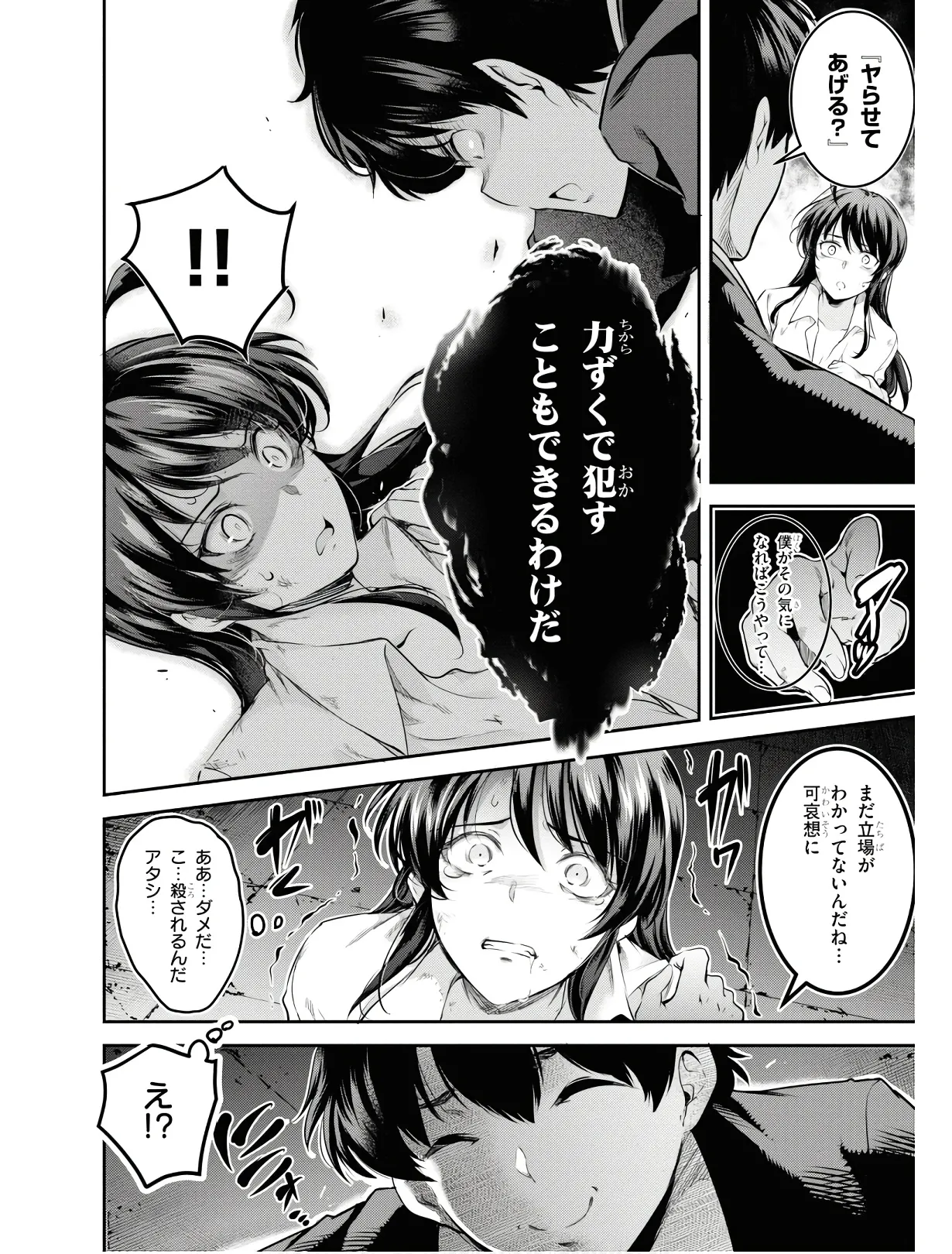 監禁王 01巻 Page.69