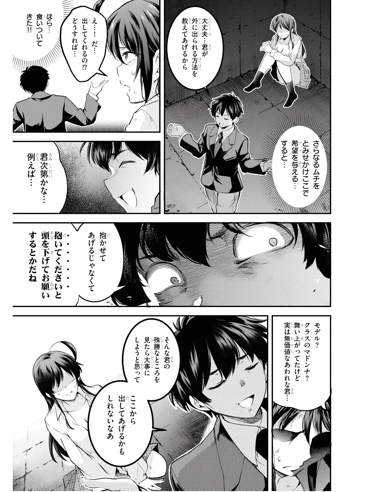 監禁王 01巻 Page.70